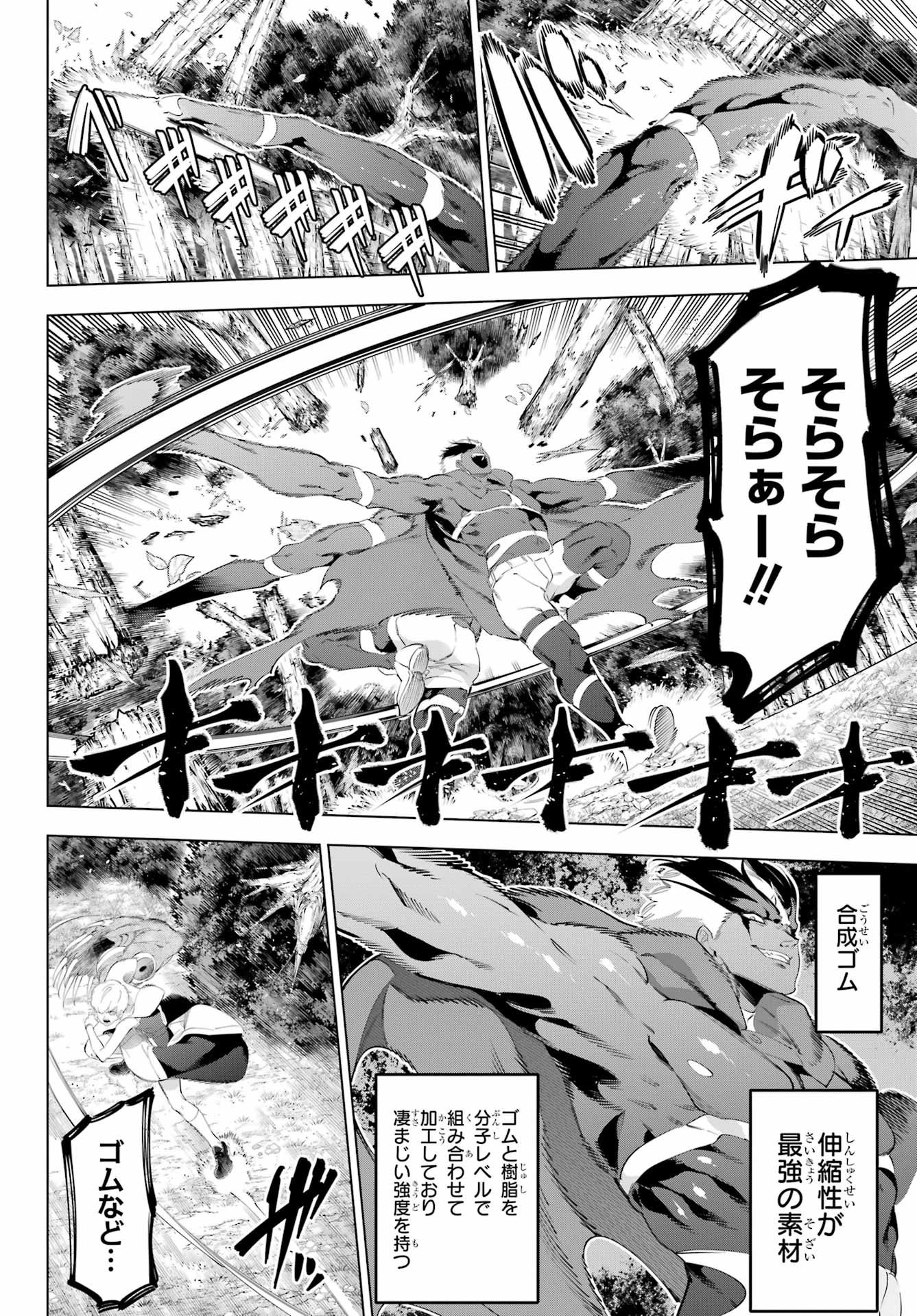 Kaijin Reijou - Chapter 56 - Page 4