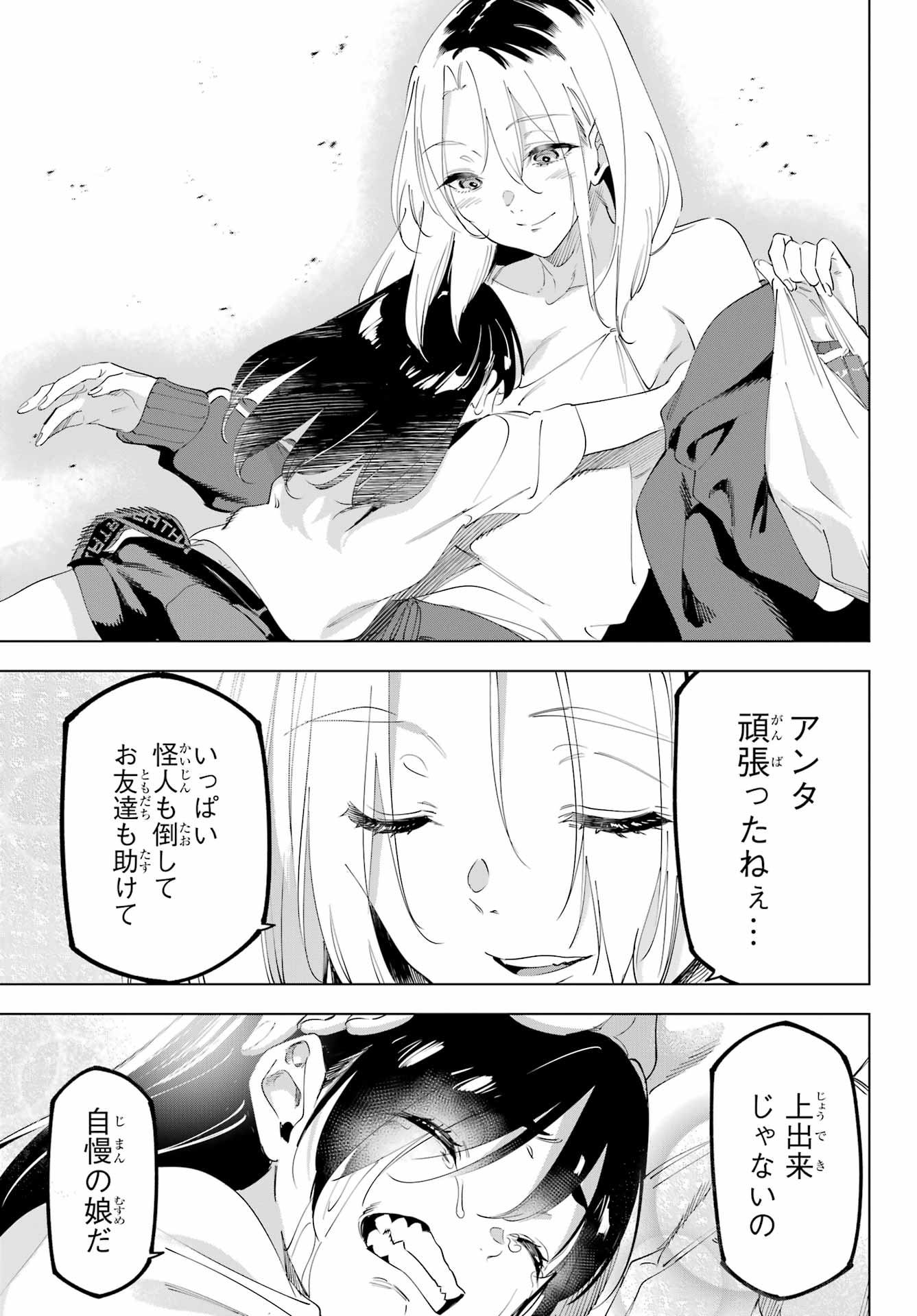 Kaijin Reijou - Chapter 56 - Page 41