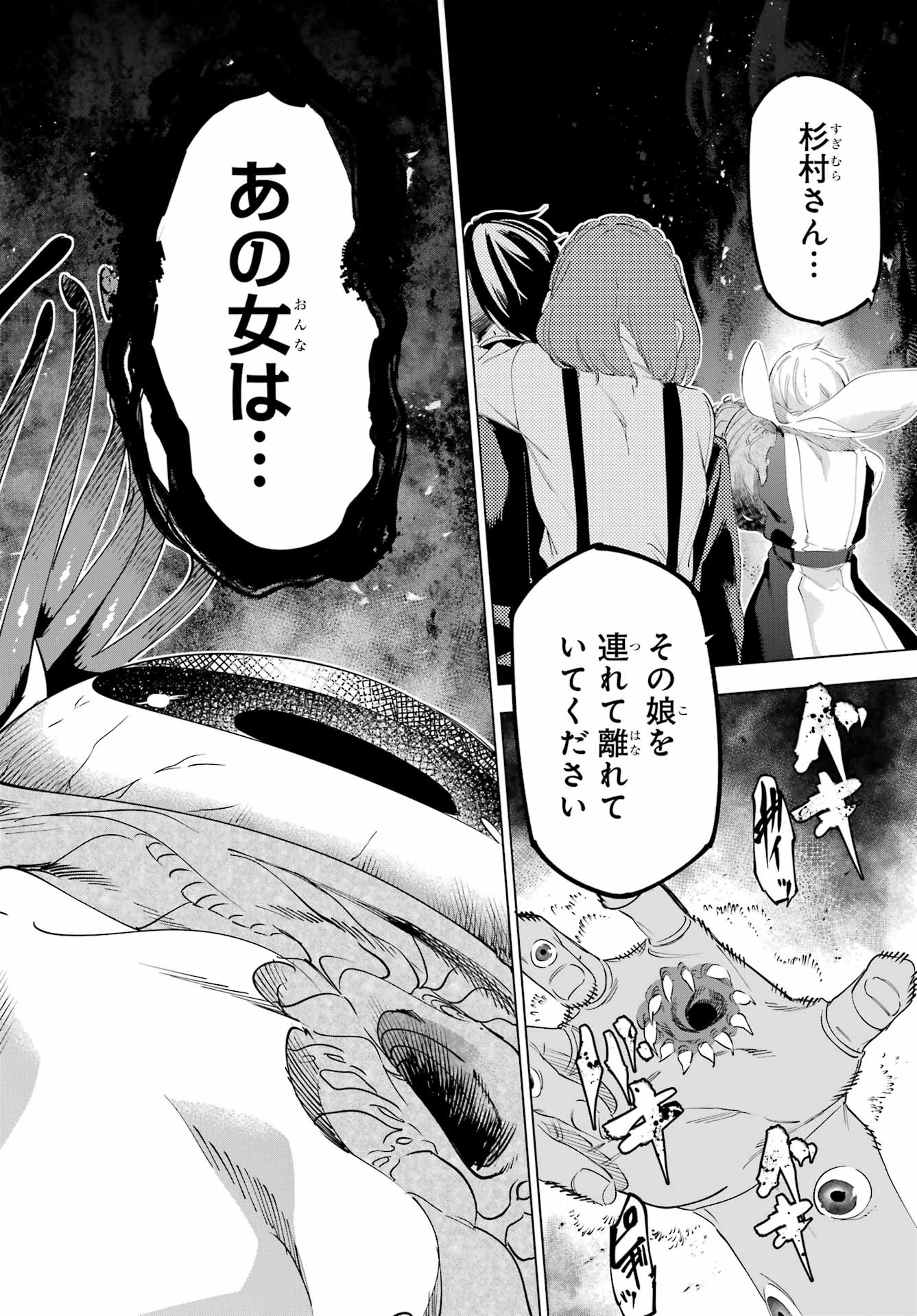 Kaijin Reijou - Chapter 56 - Page 44