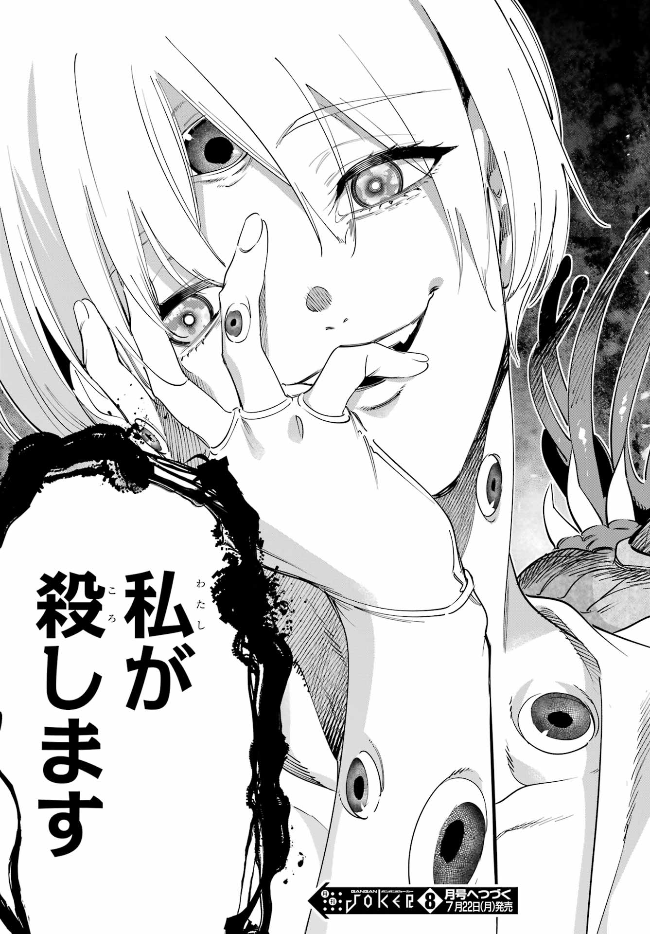 Kaijin Reijou - Chapter 56 - Page 45