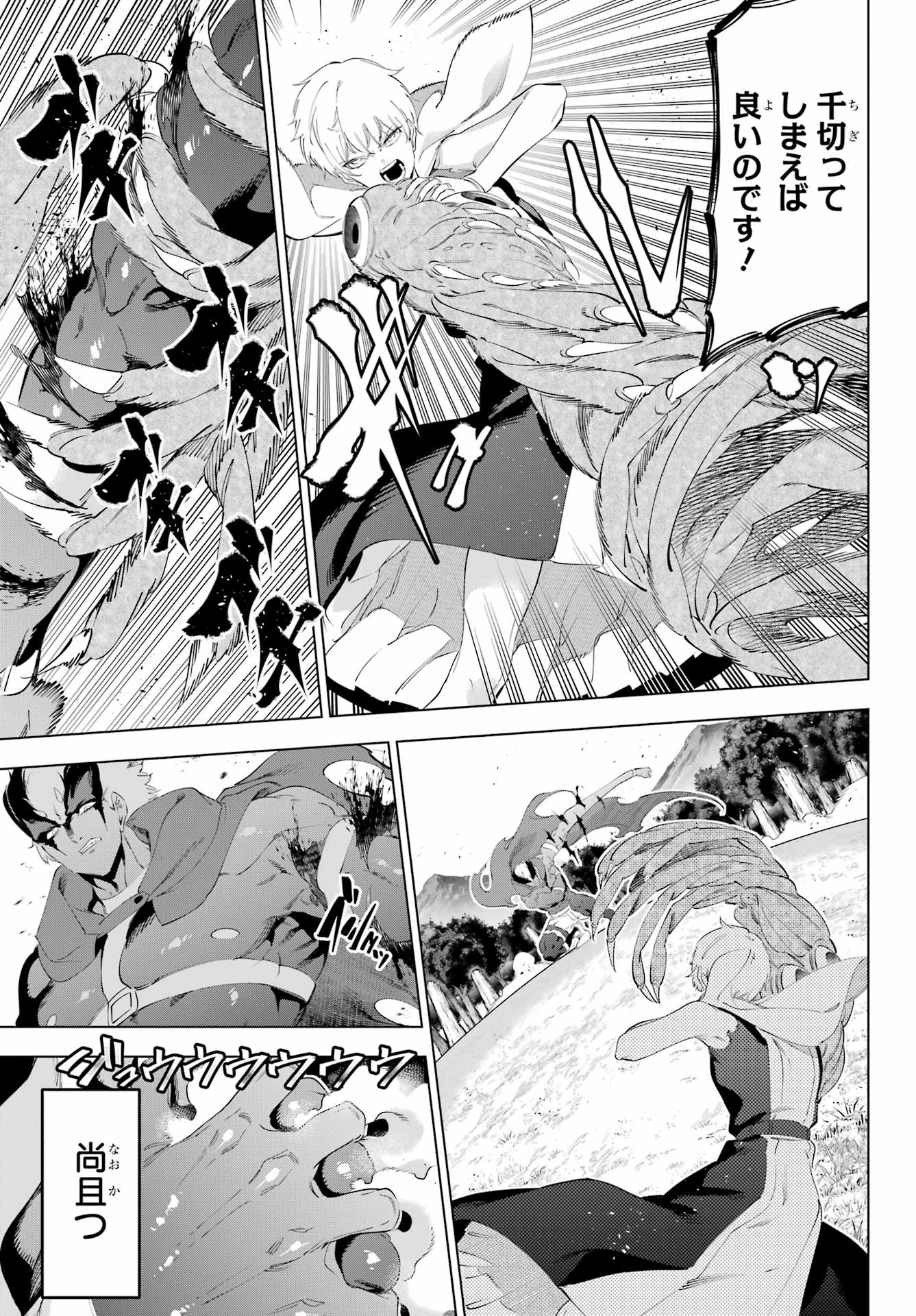 Kaijin Reijou - Chapter 56 - Page 5