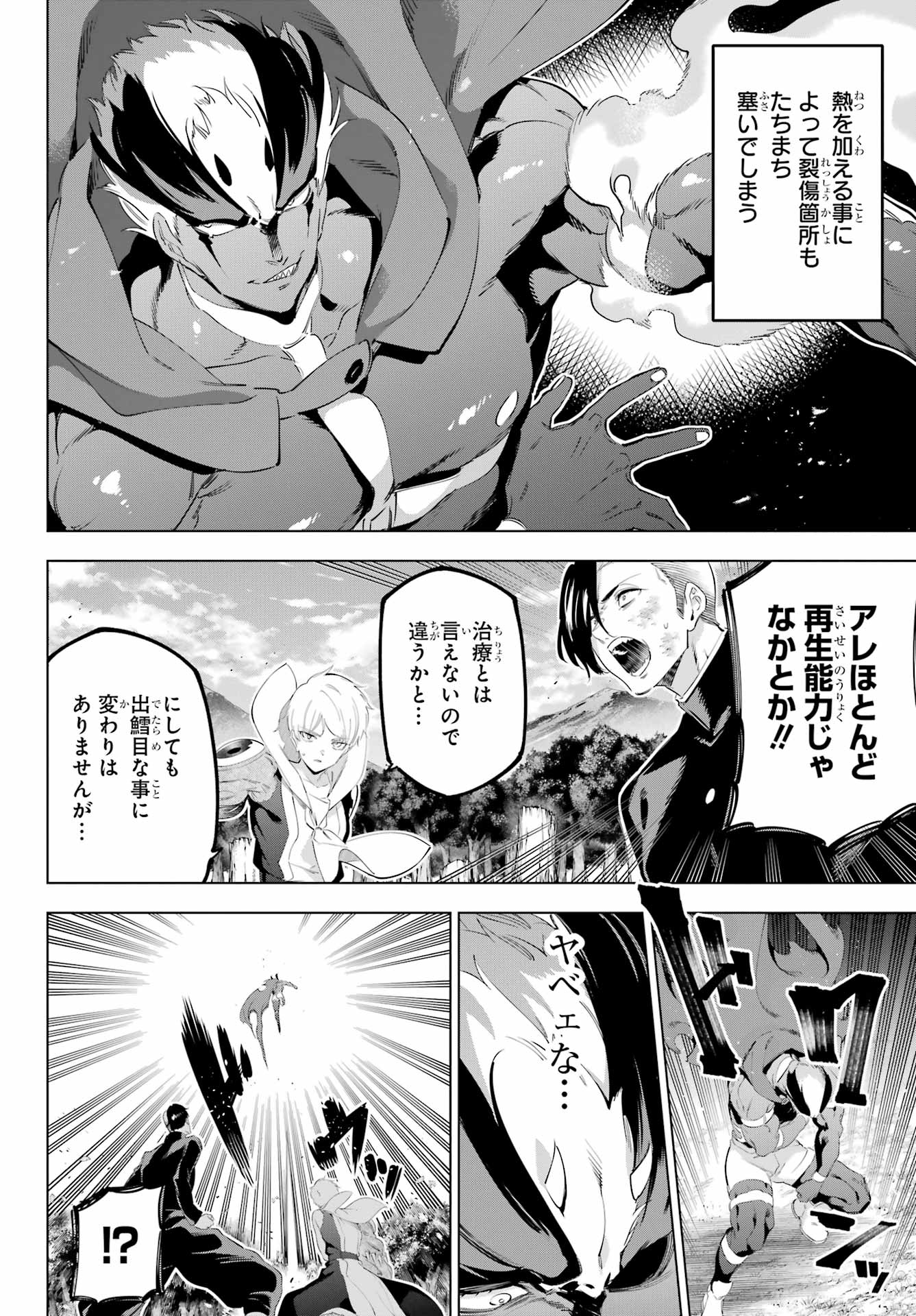 Kaijin Reijou - Chapter 56 - Page 6