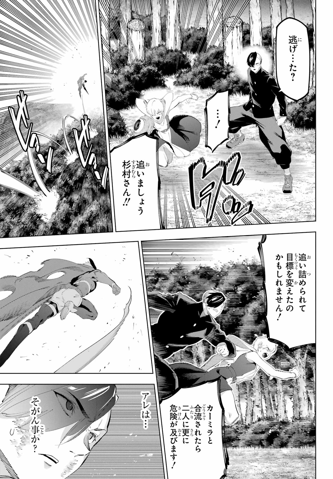 Kaijin Reijou - Chapter 56 - Page 7