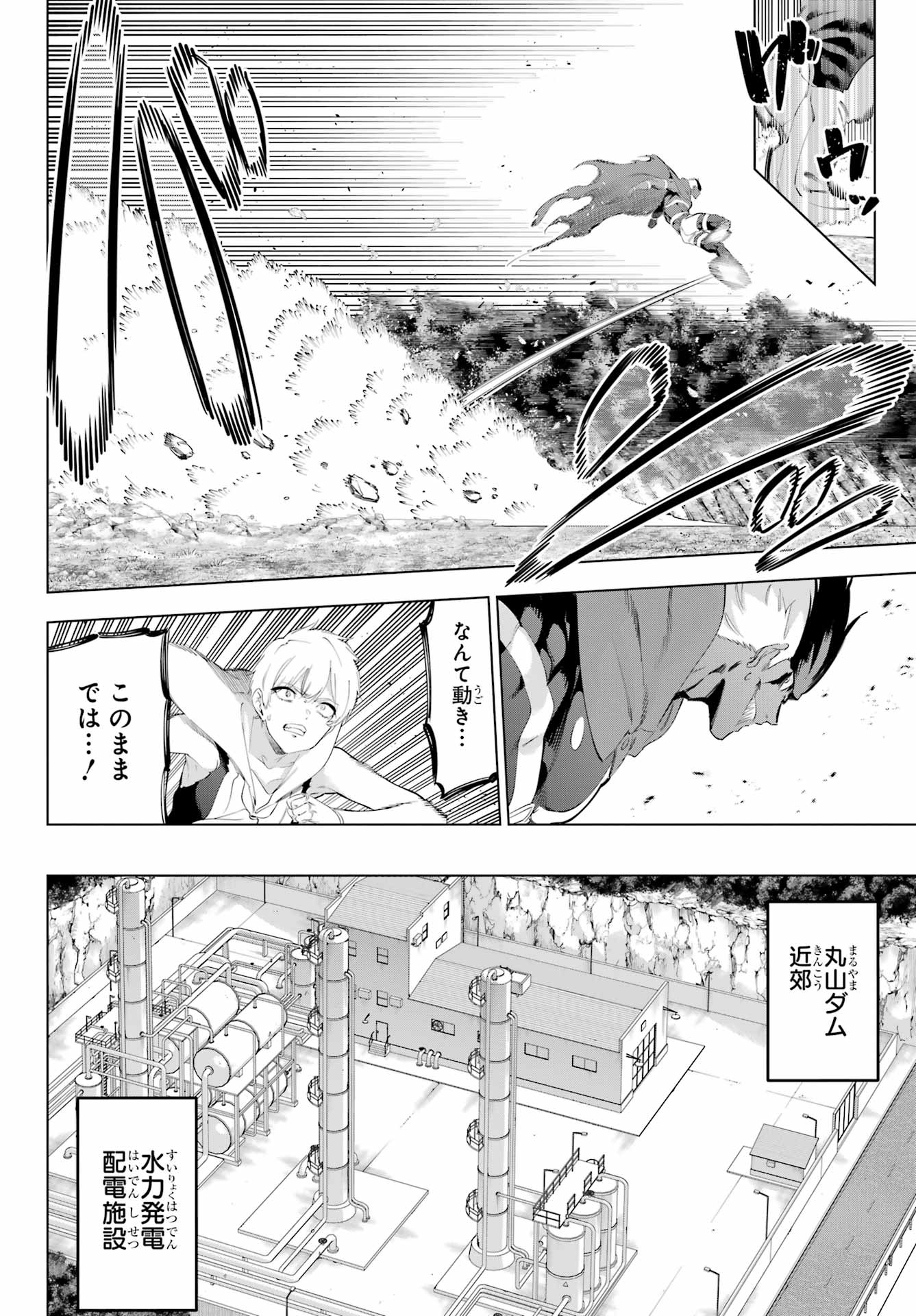 Kaijin Reijou - Chapter 56 - Page 8