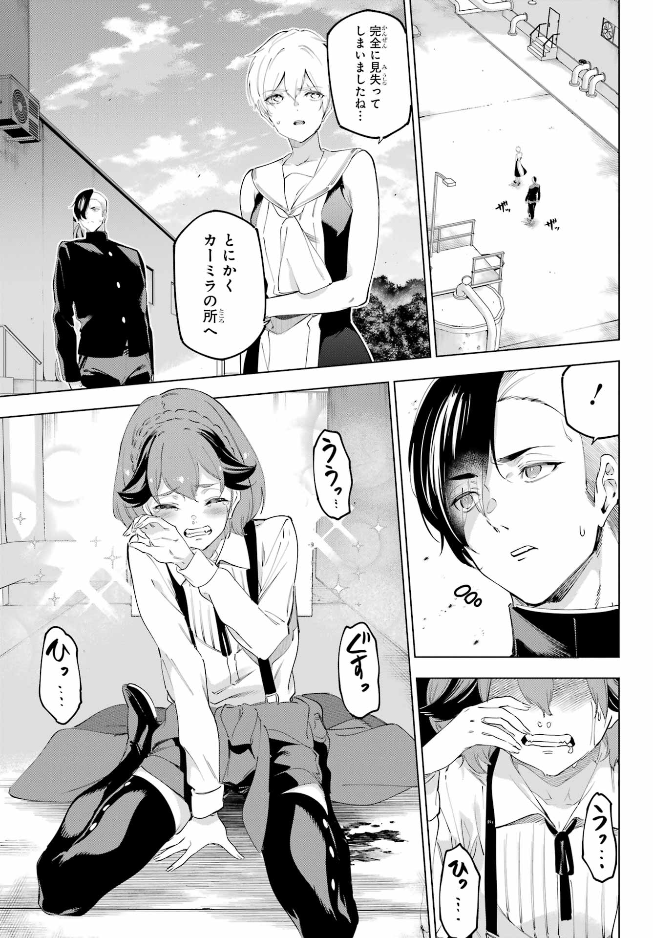 Kaijin Reijou - Chapter 56 - Page 9