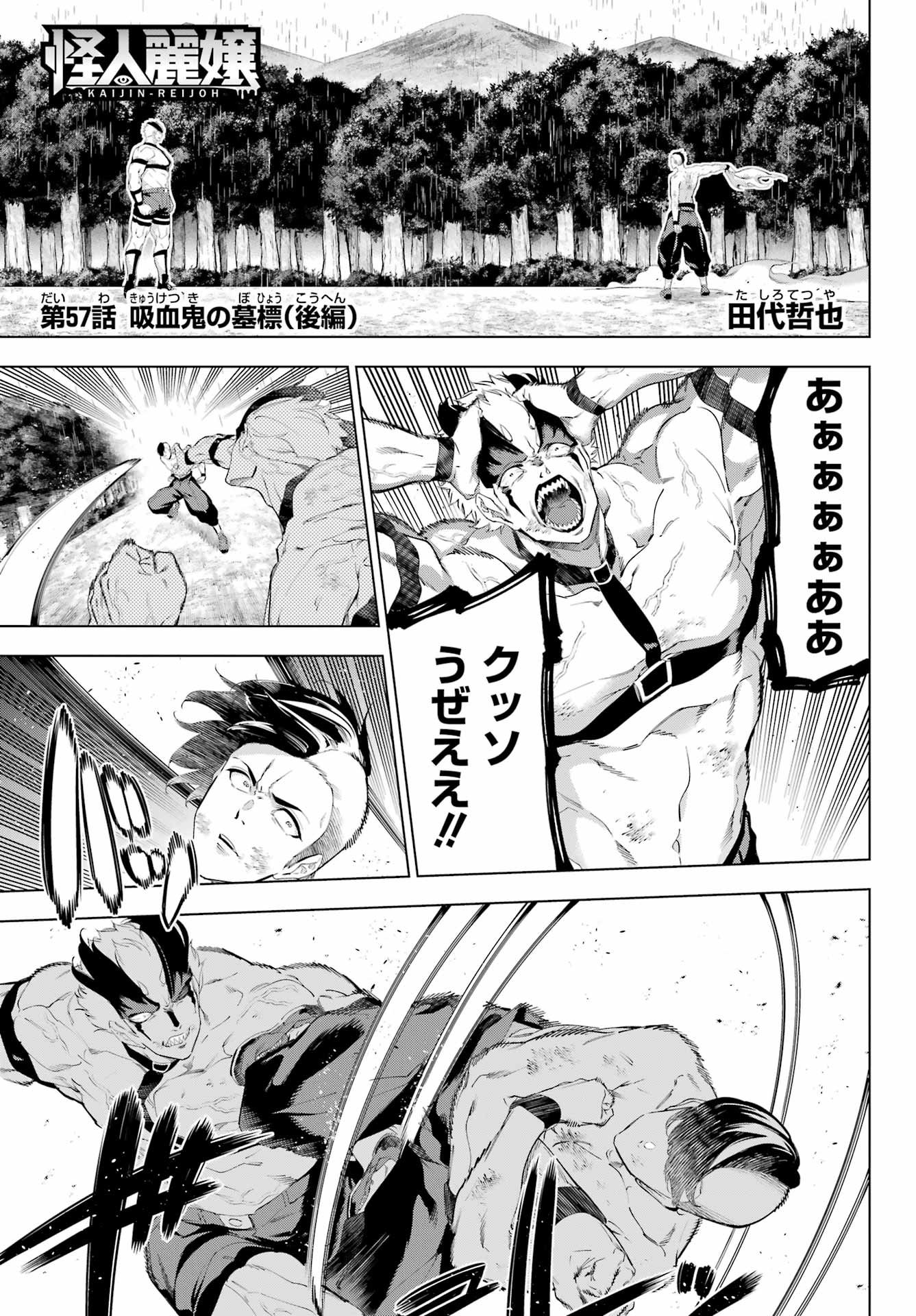 Kaijin Reijou - Chapter 57.2 - Page 1