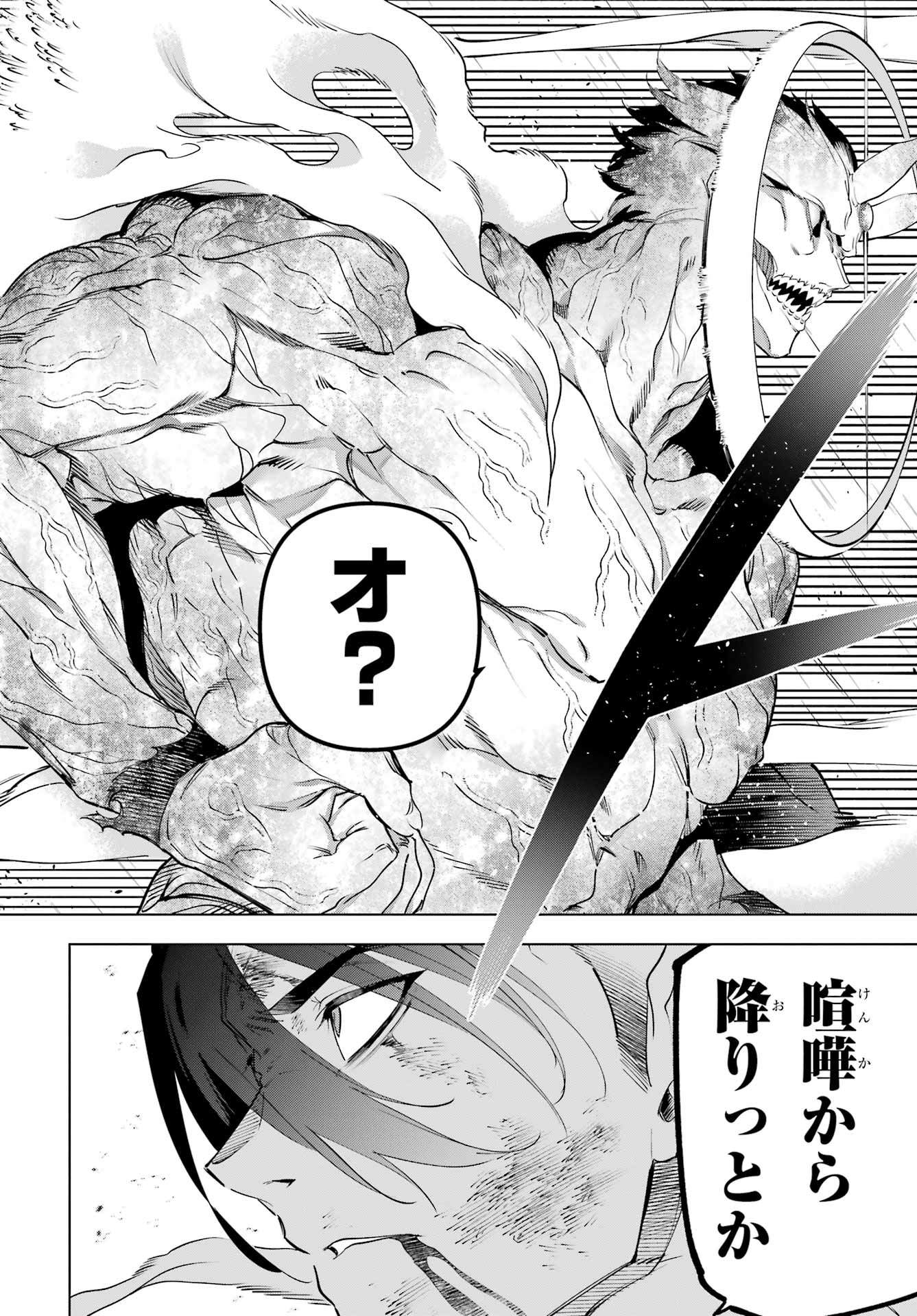Kaijin Reijou - Chapter 57.2 - Page 10