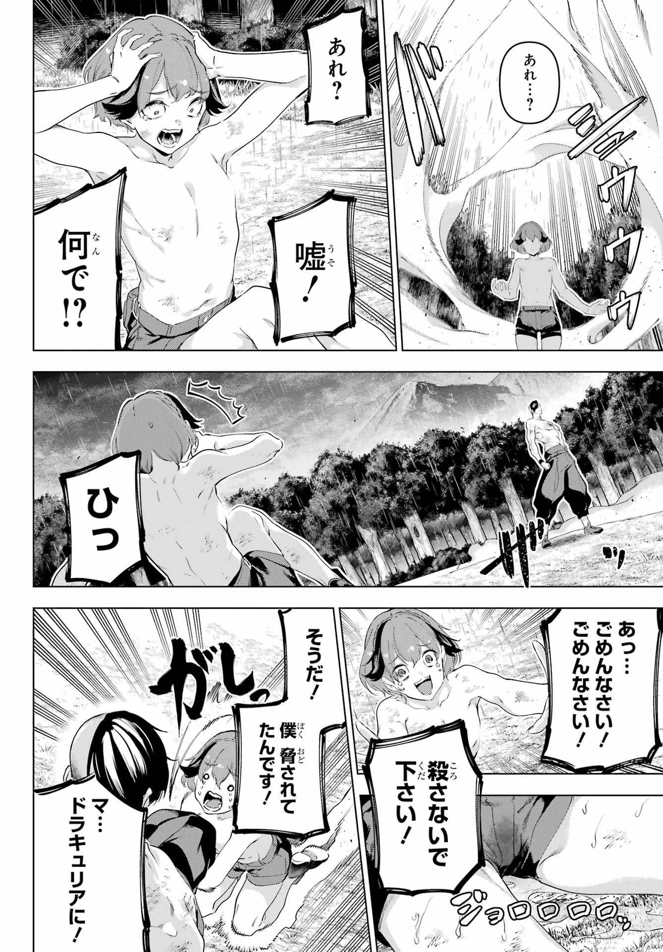 Kaijin Reijou - Chapter 57.2 - Page 12