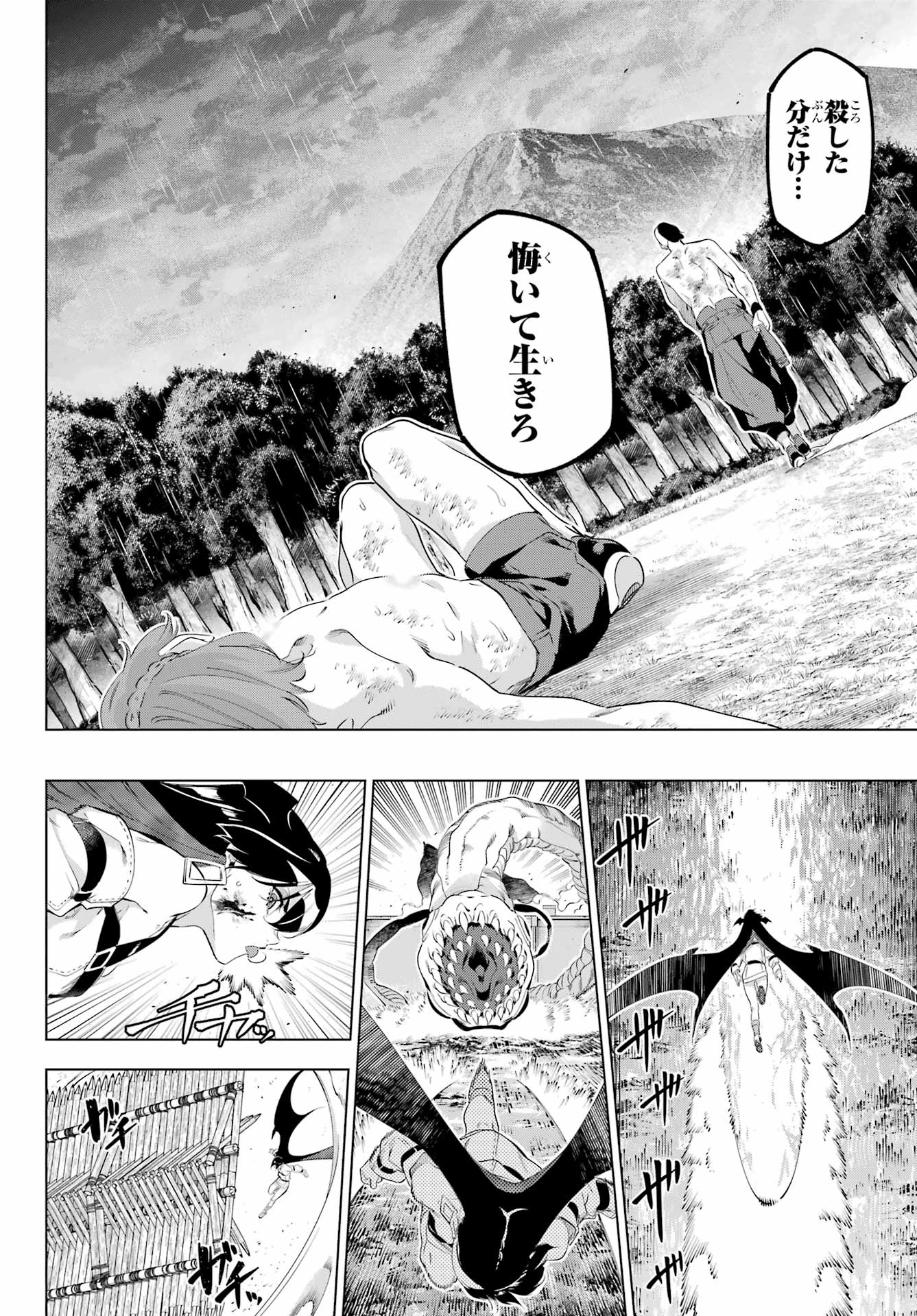 Kaijin Reijou - Chapter 57.2 - Page 14