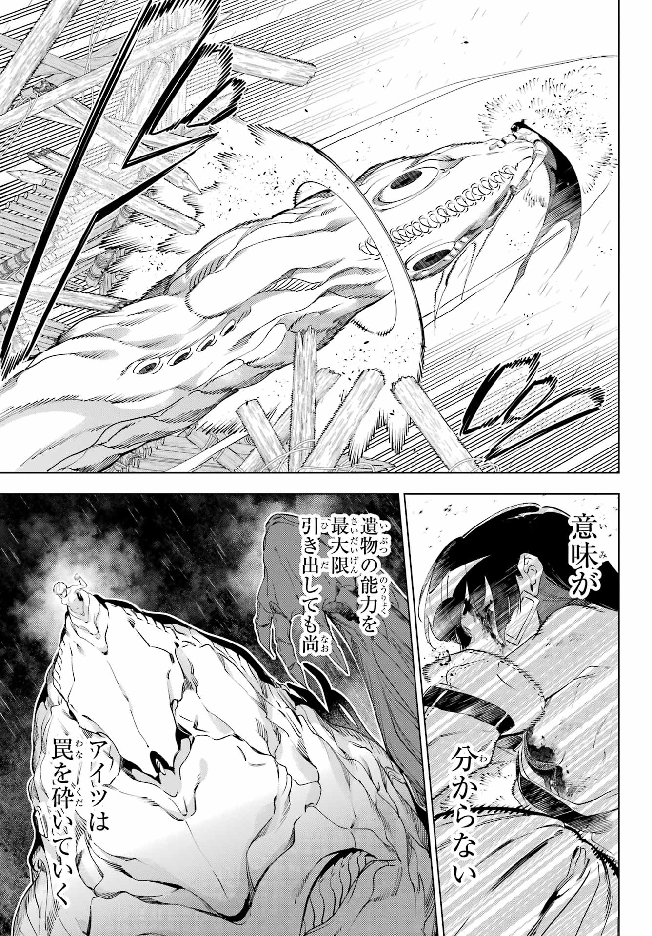 Kaijin Reijou - Chapter 57.2 - Page 15