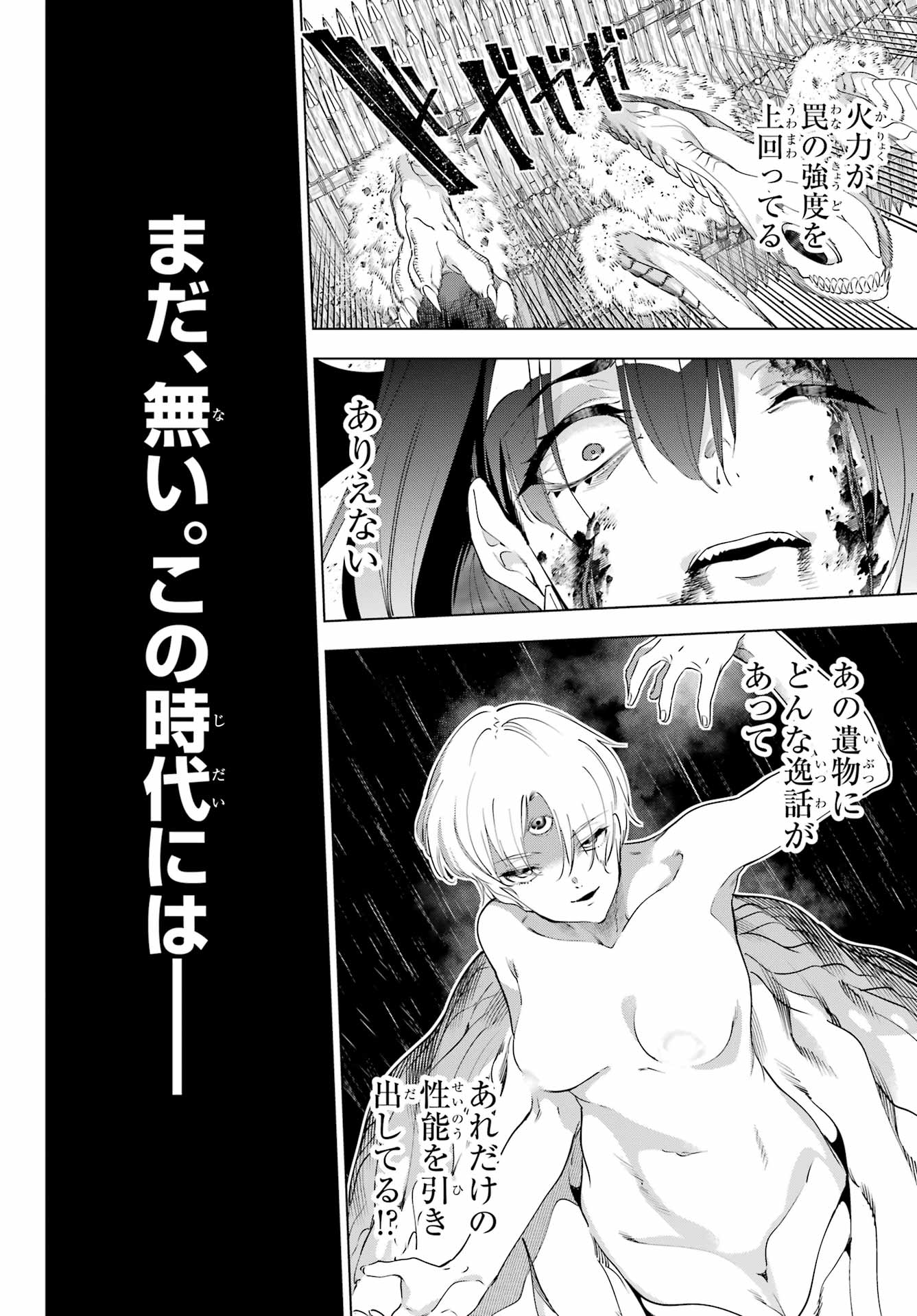 Kaijin Reijou - Chapter 57.2 - Page 16