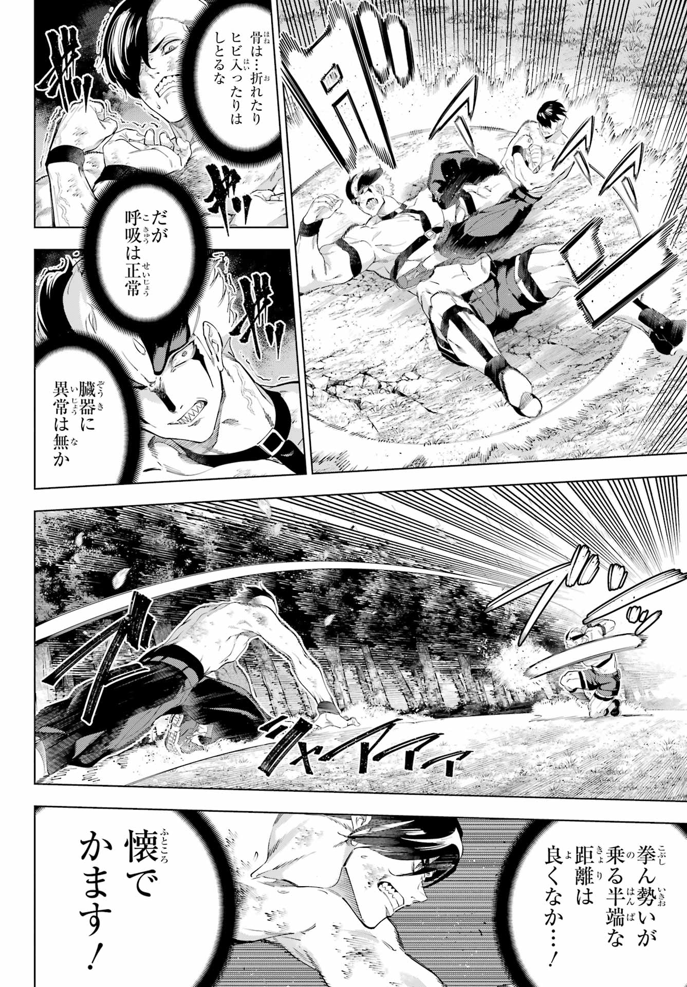 Kaijin Reijou - Chapter 57.2 - Page 2