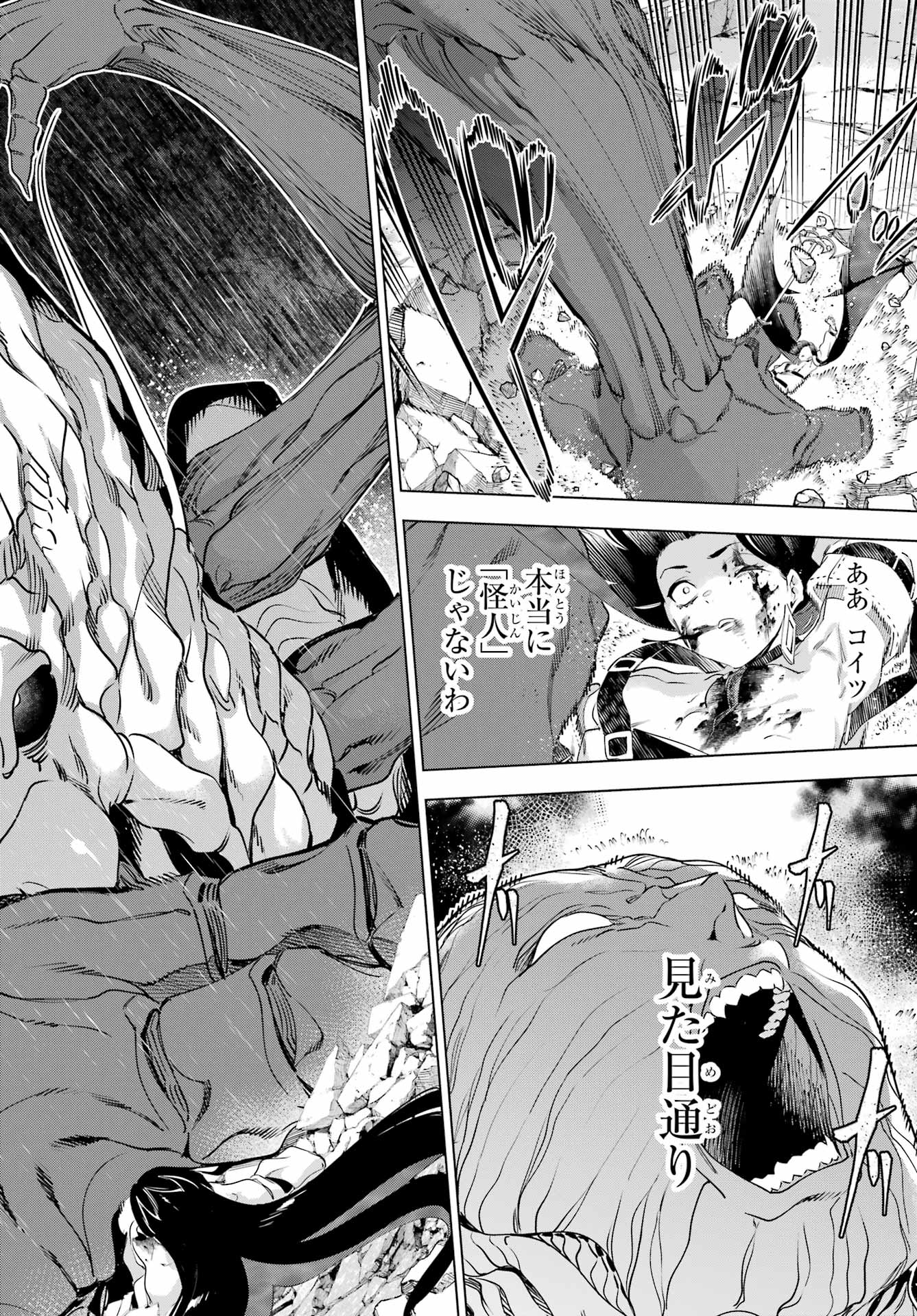 Kaijin Reijou - Chapter 57.2 - Page 20