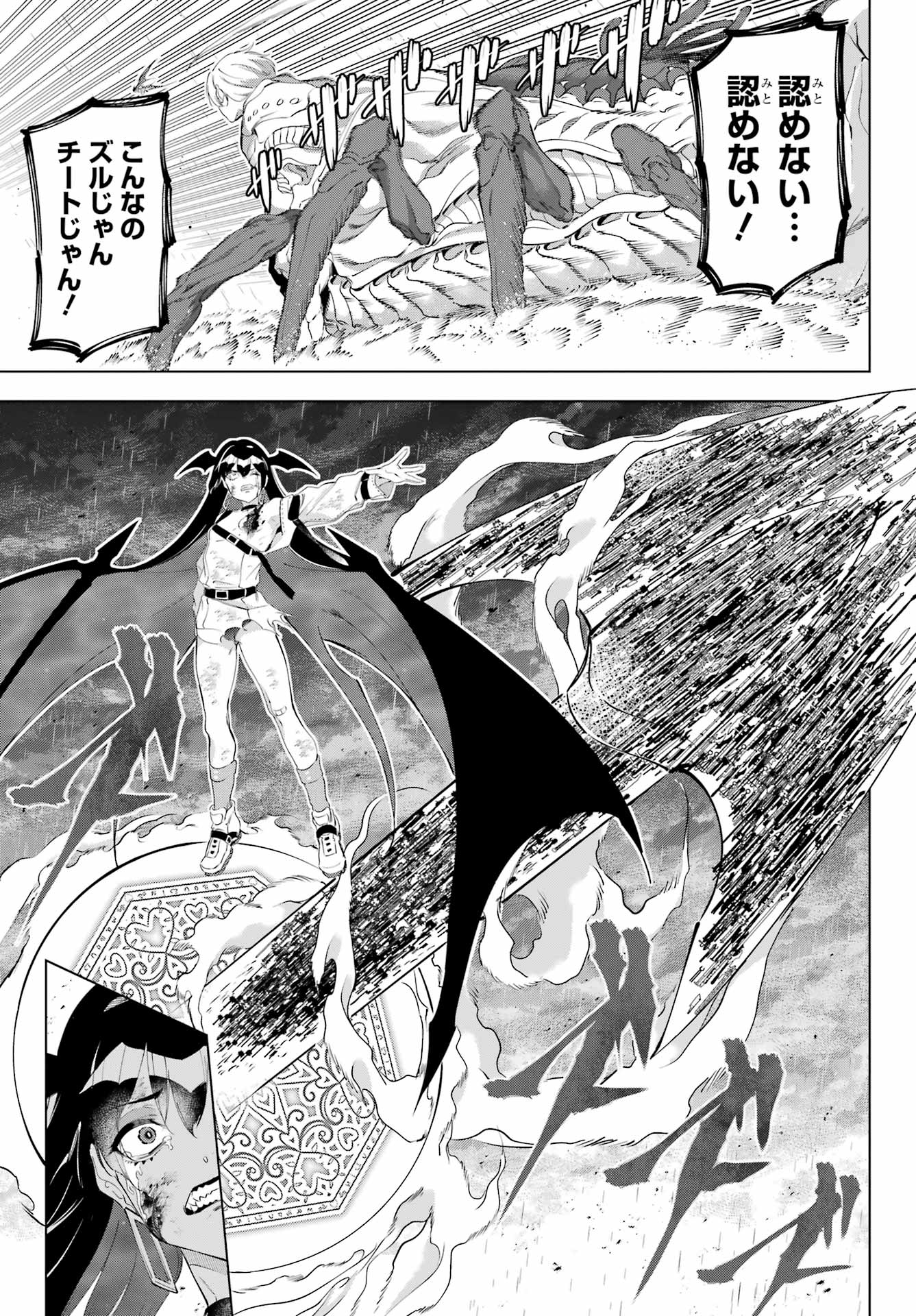 Kaijin Reijou - Chapter 57.2 - Page 23