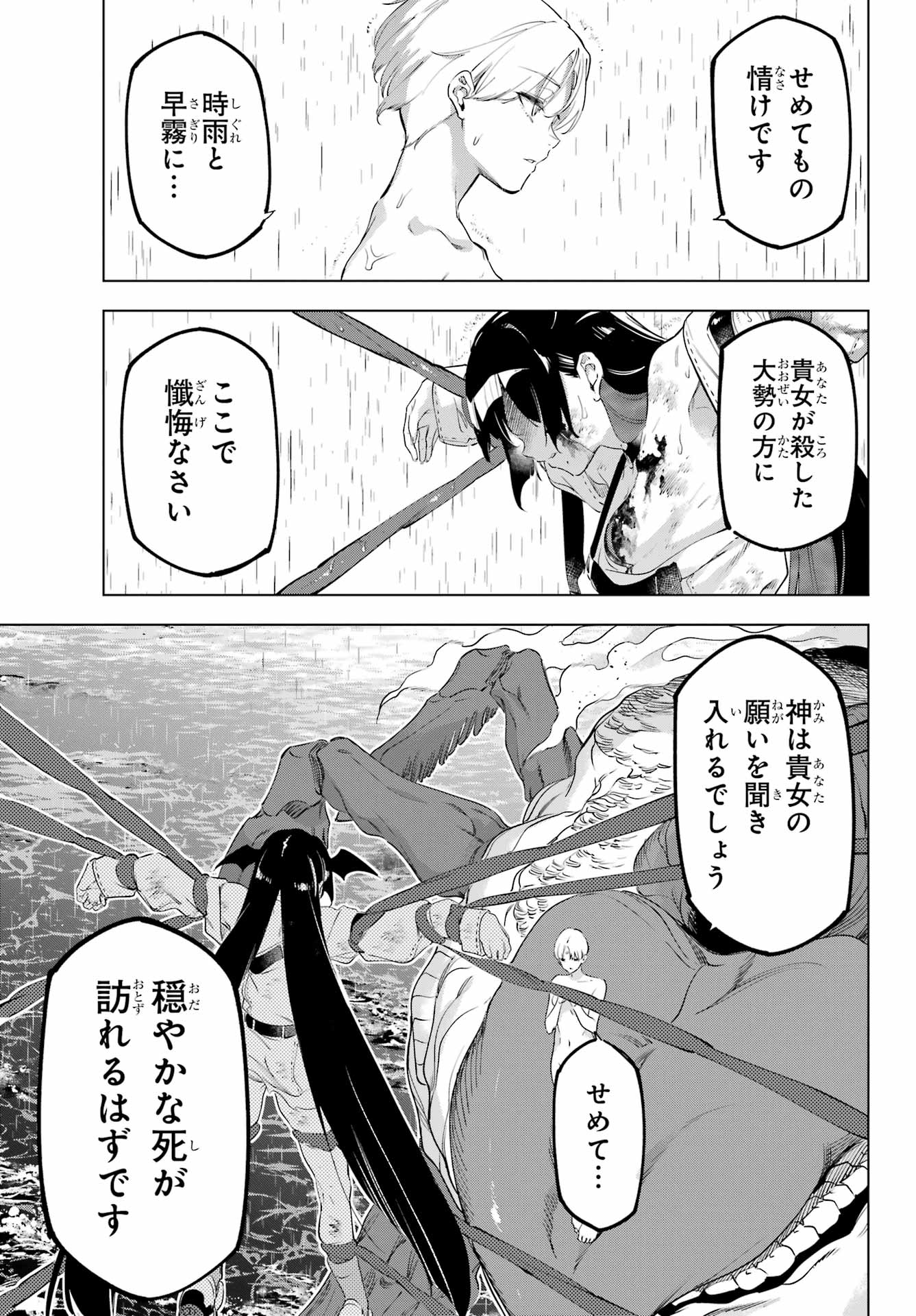 Kaijin Reijou - Chapter 57.2 - Page 27