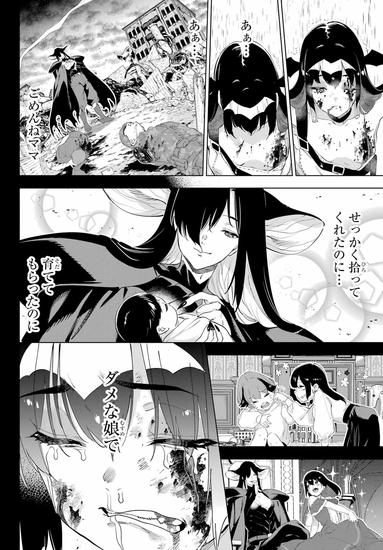 Kaijin Reijou - Chapter 57.2 - Page 28