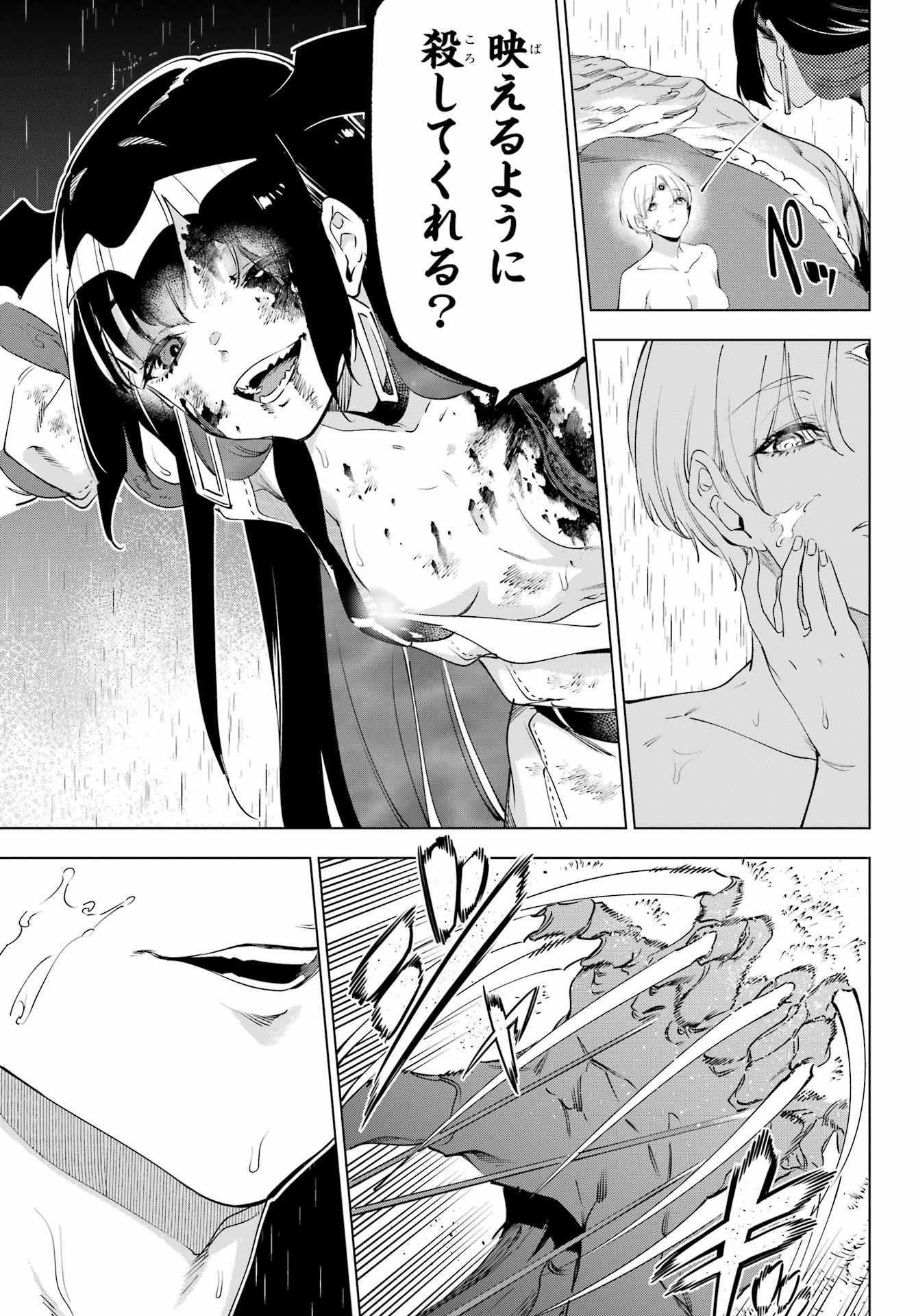 Kaijin Reijou - Chapter 57.2 - Page 29