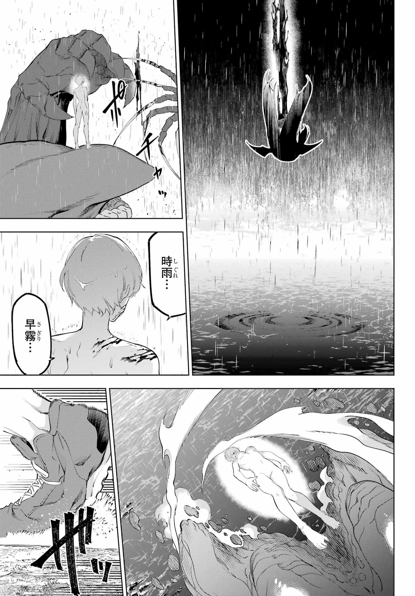 Kaijin Reijou - Chapter 57.2 - Page 33
