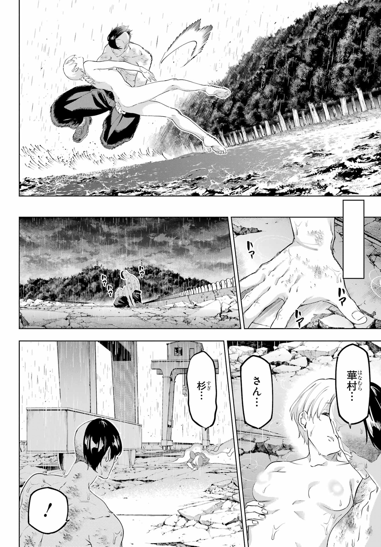 Kaijin Reijou - Chapter 57.2 - Page 34