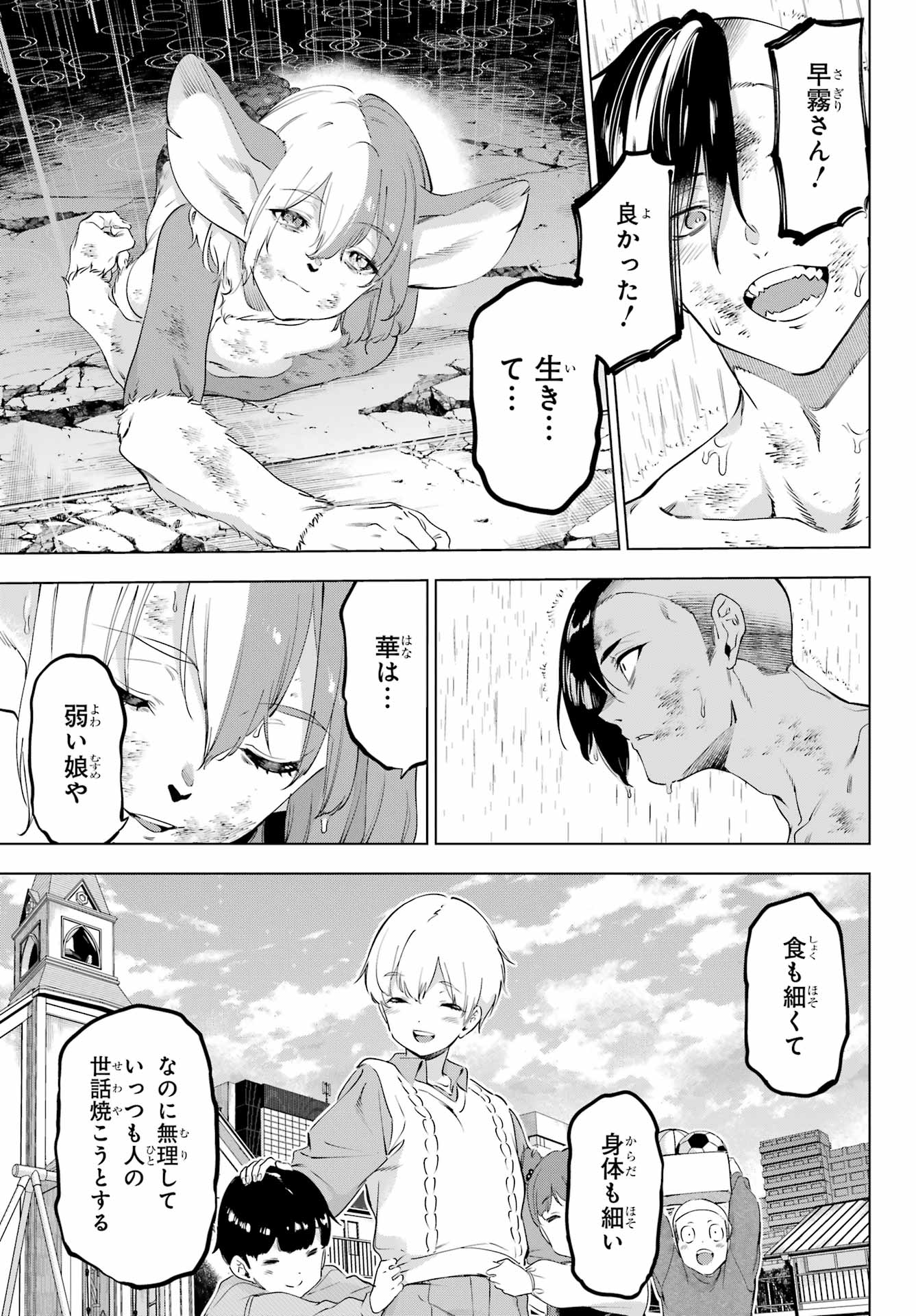 Kaijin Reijou - Chapter 57.2 - Page 35