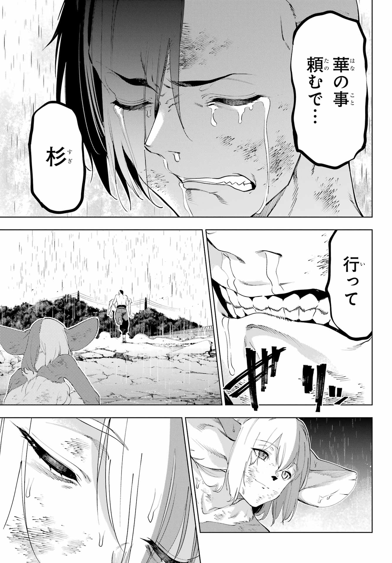 Kaijin Reijou - Chapter 57.2 - Page 37