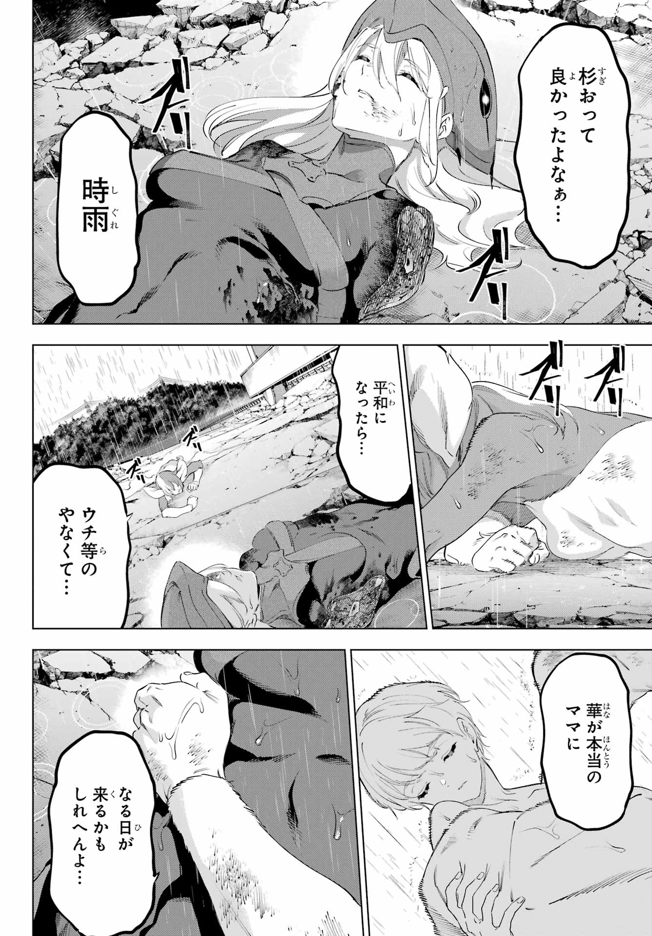 Kaijin Reijou - Chapter 57.2 - Page 38
