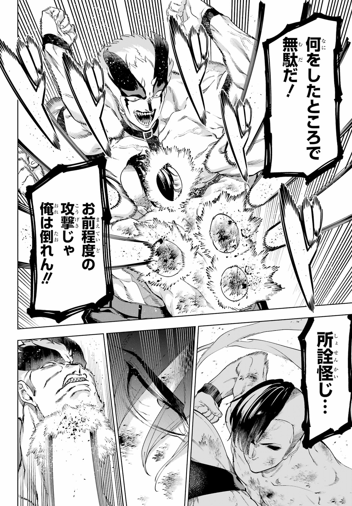 Kaijin Reijou - Chapter 57.2 - Page 4