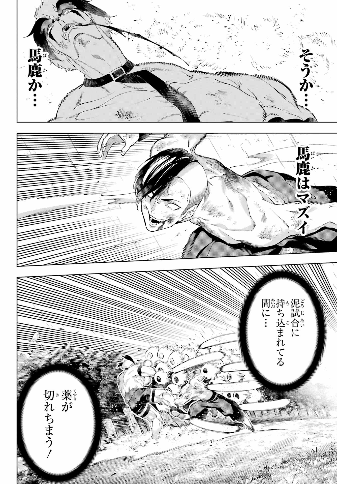 Kaijin Reijou - Chapter 57.2 - Page 6
