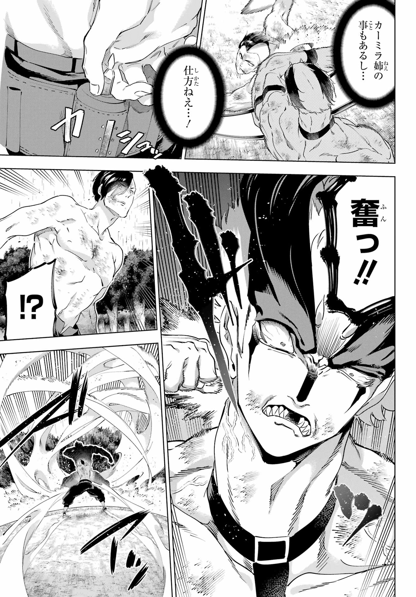 Kaijin Reijou - Chapter 57.2 - Page 7