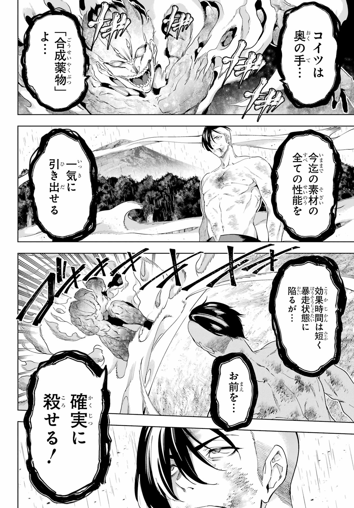 Kaijin Reijou - Chapter 57.2 - Page 8