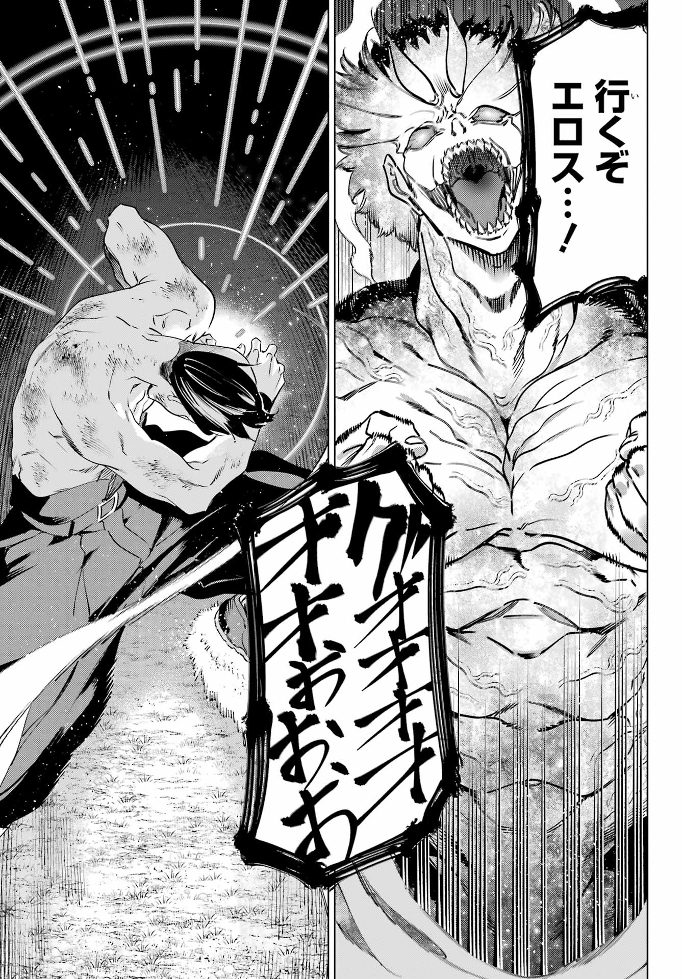 Kaijin Reijou - Chapter 57.2 - Page 9