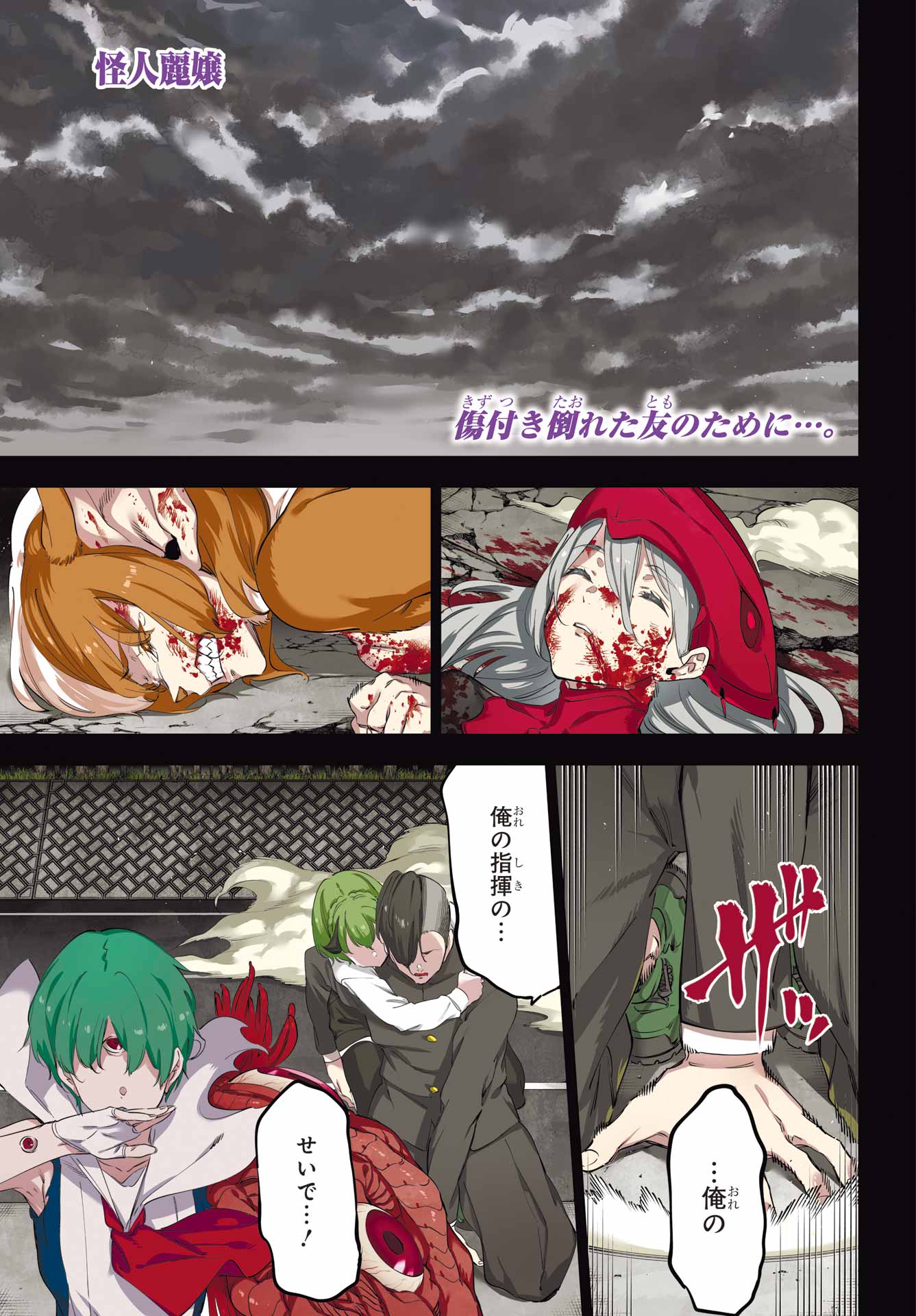 Kaijin Reijou - Chapter 57 - Page 1
