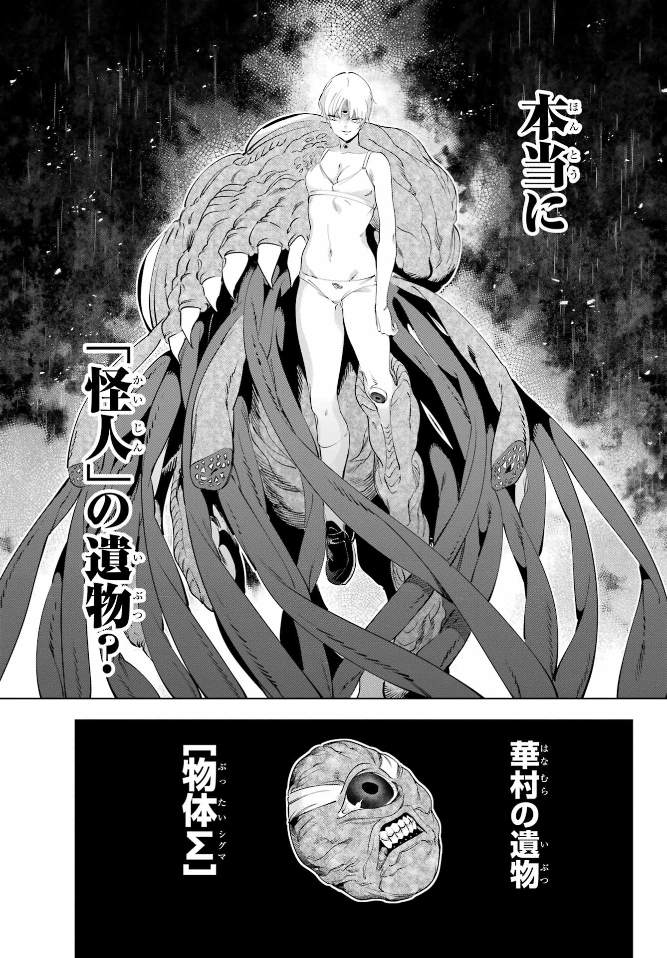 Kaijin Reijou - Chapter 57 - Page 11