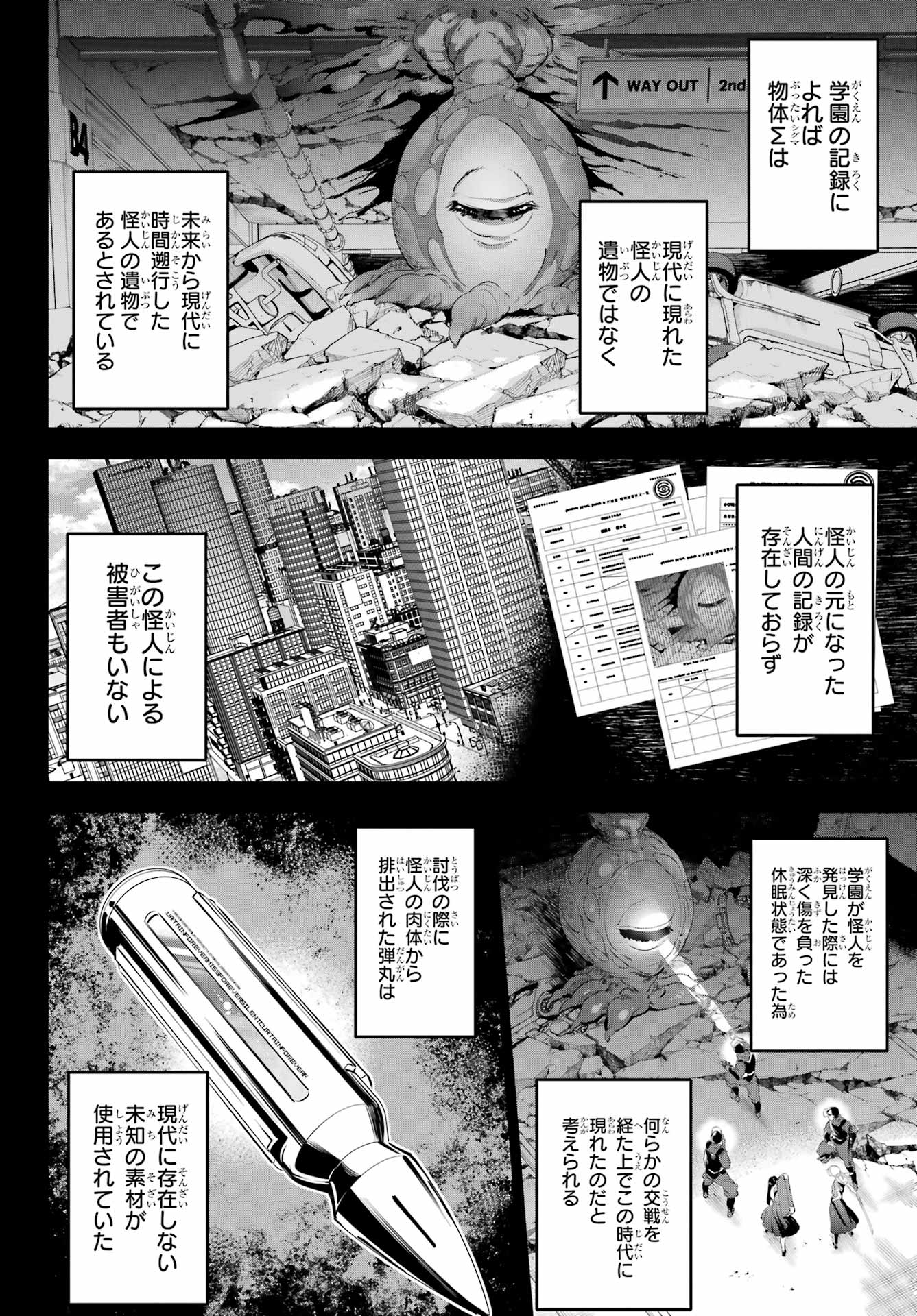 Kaijin Reijou - Chapter 57 - Page 12