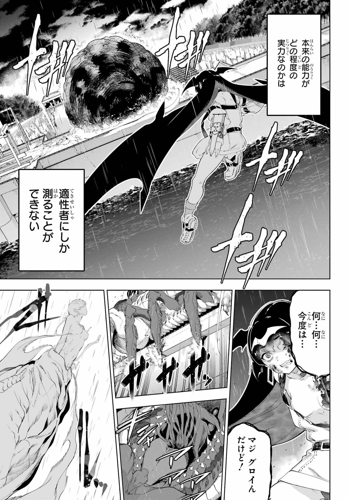 Kaijin Reijou - Chapter 57 - Page 13