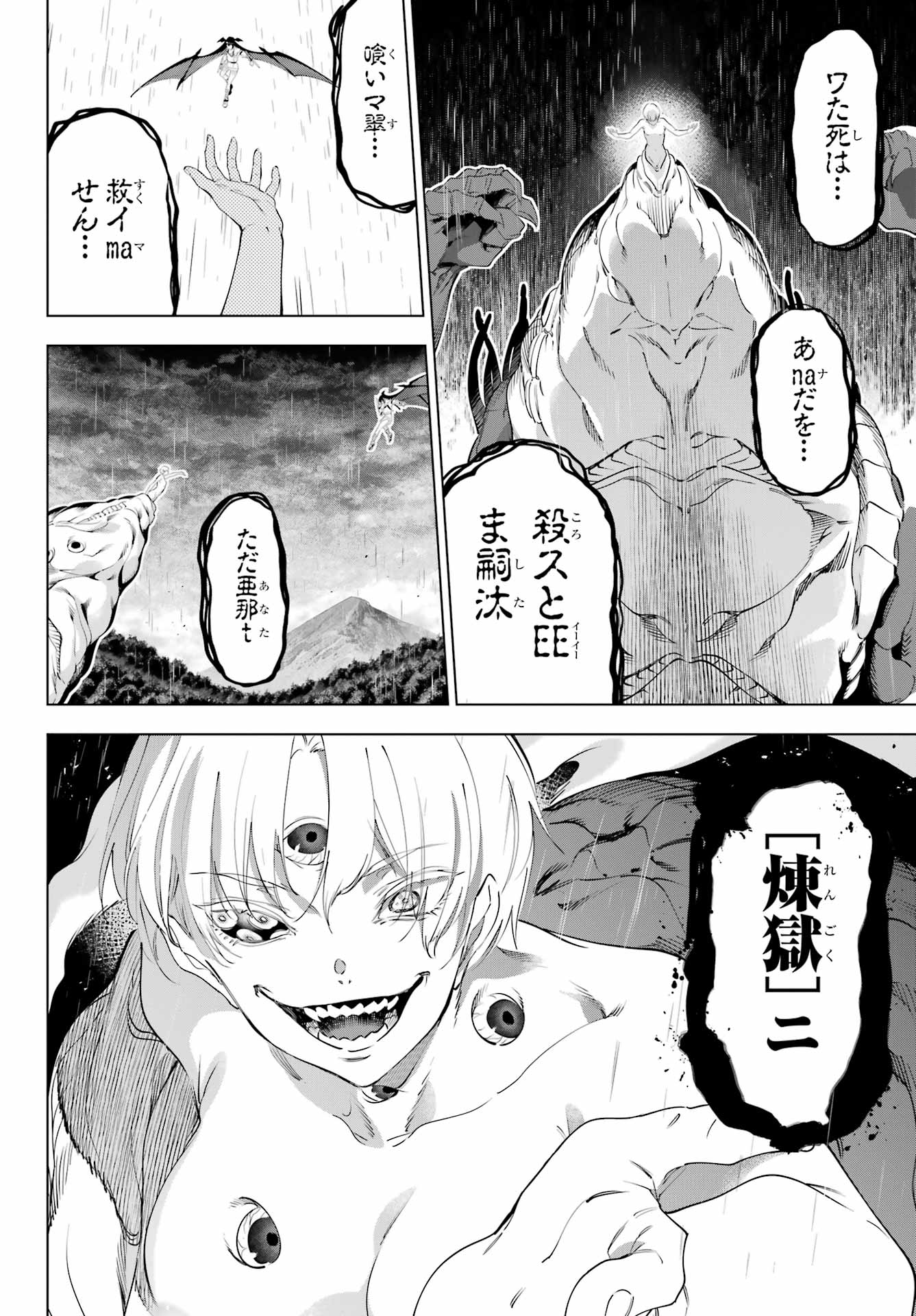 Kaijin Reijou - Chapter 57 - Page 16