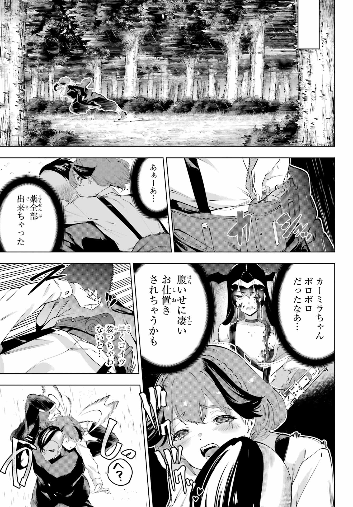Kaijin Reijou - Chapter 57 - Page 17