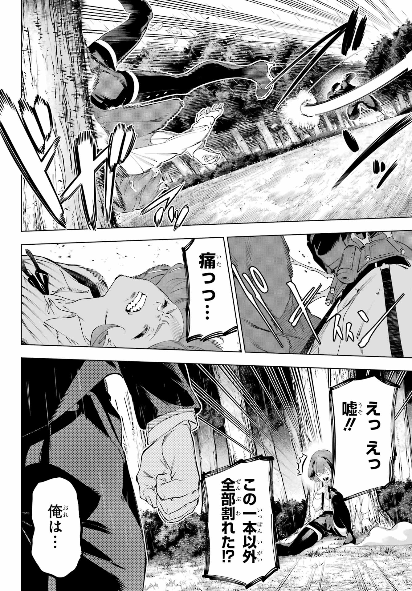 Kaijin Reijou - Chapter 57 - Page 18