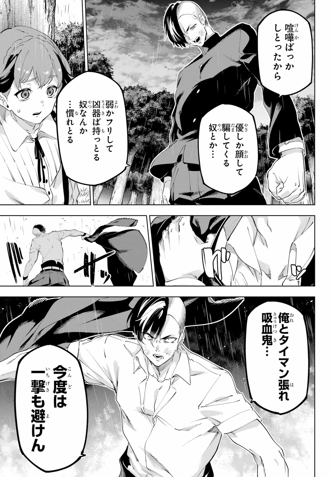 Kaijin Reijou - Chapter 57 - Page 19