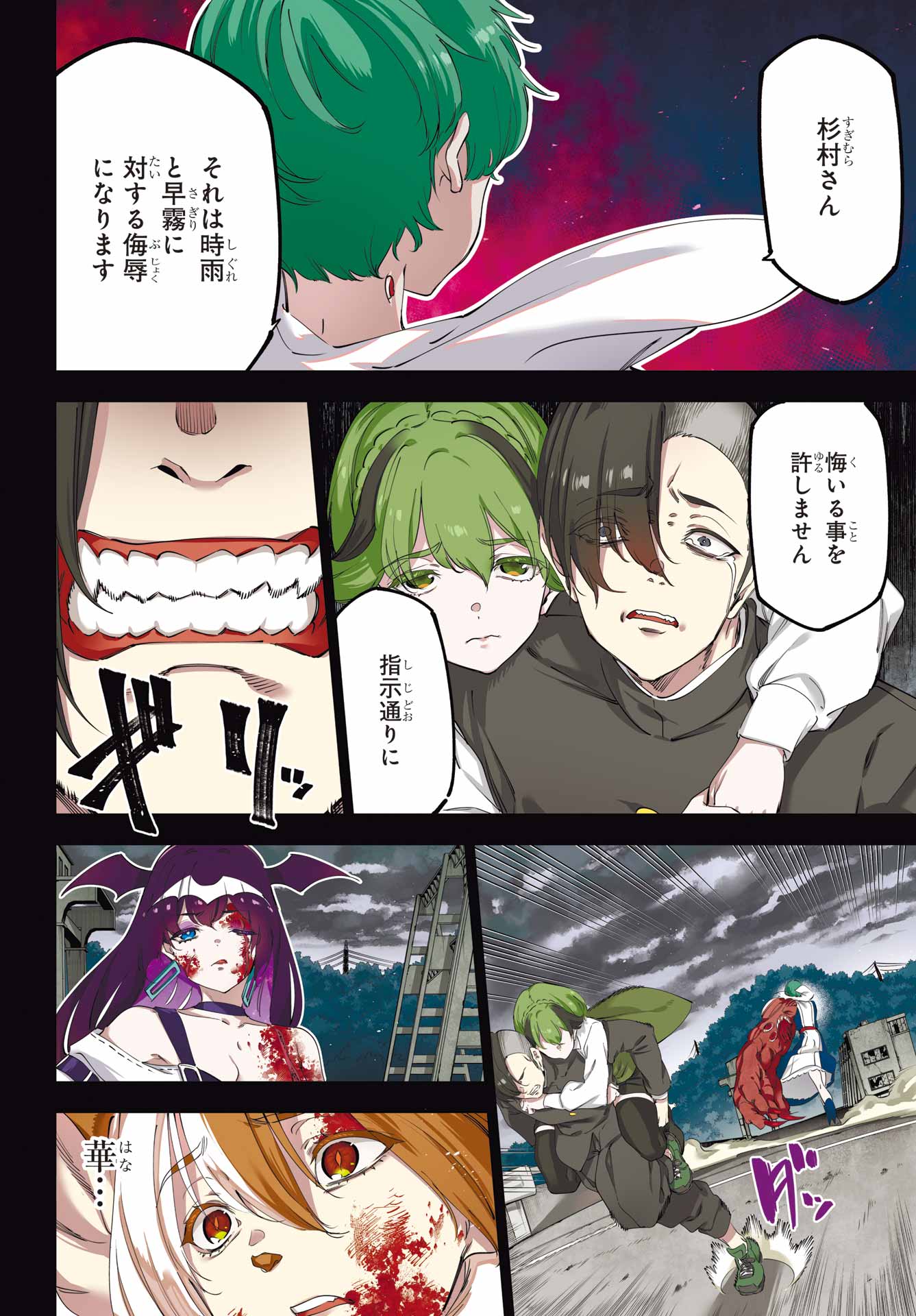 Kaijin Reijou - Chapter 57 - Page 2