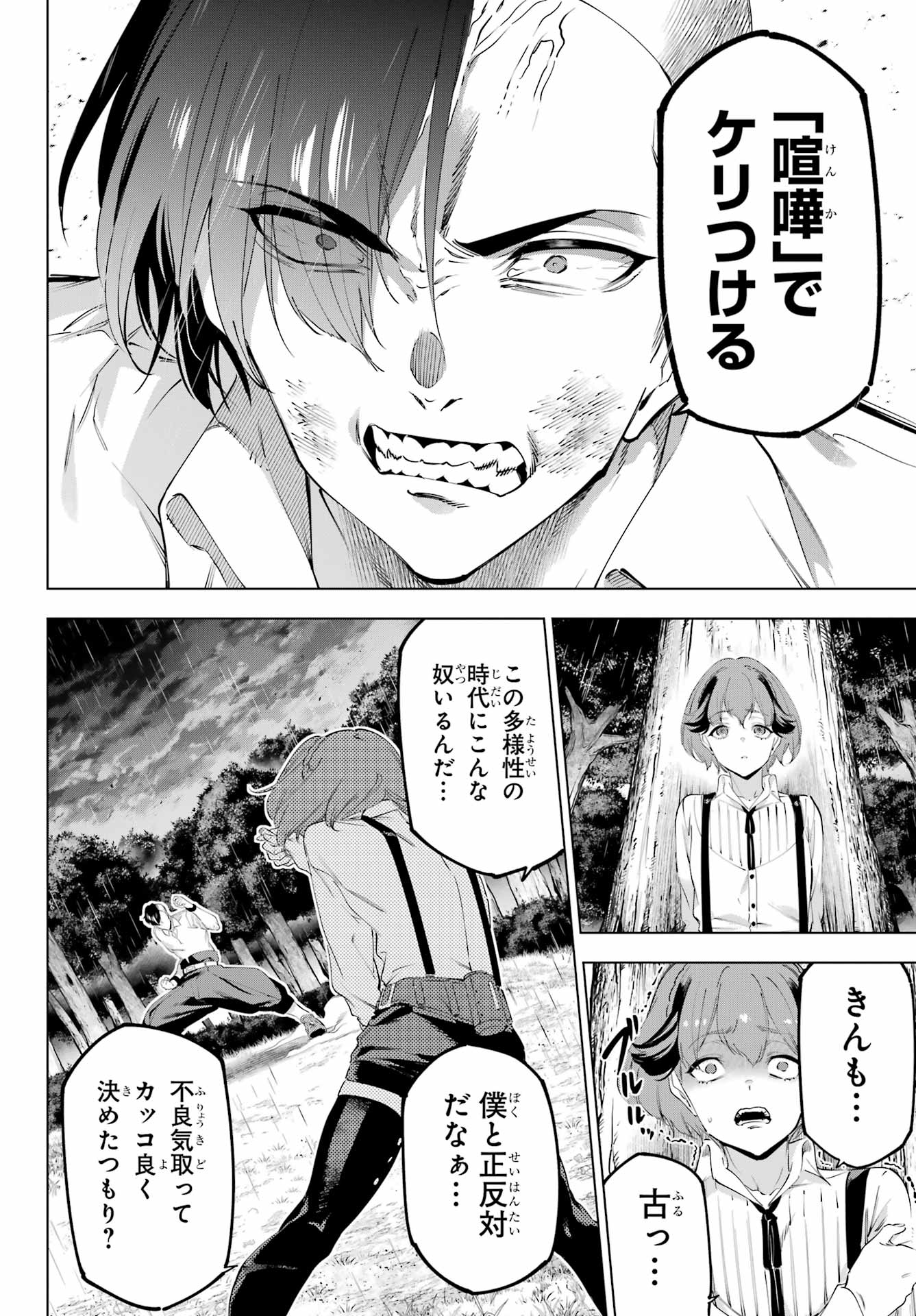 Kaijin Reijou - Chapter 57 - Page 20