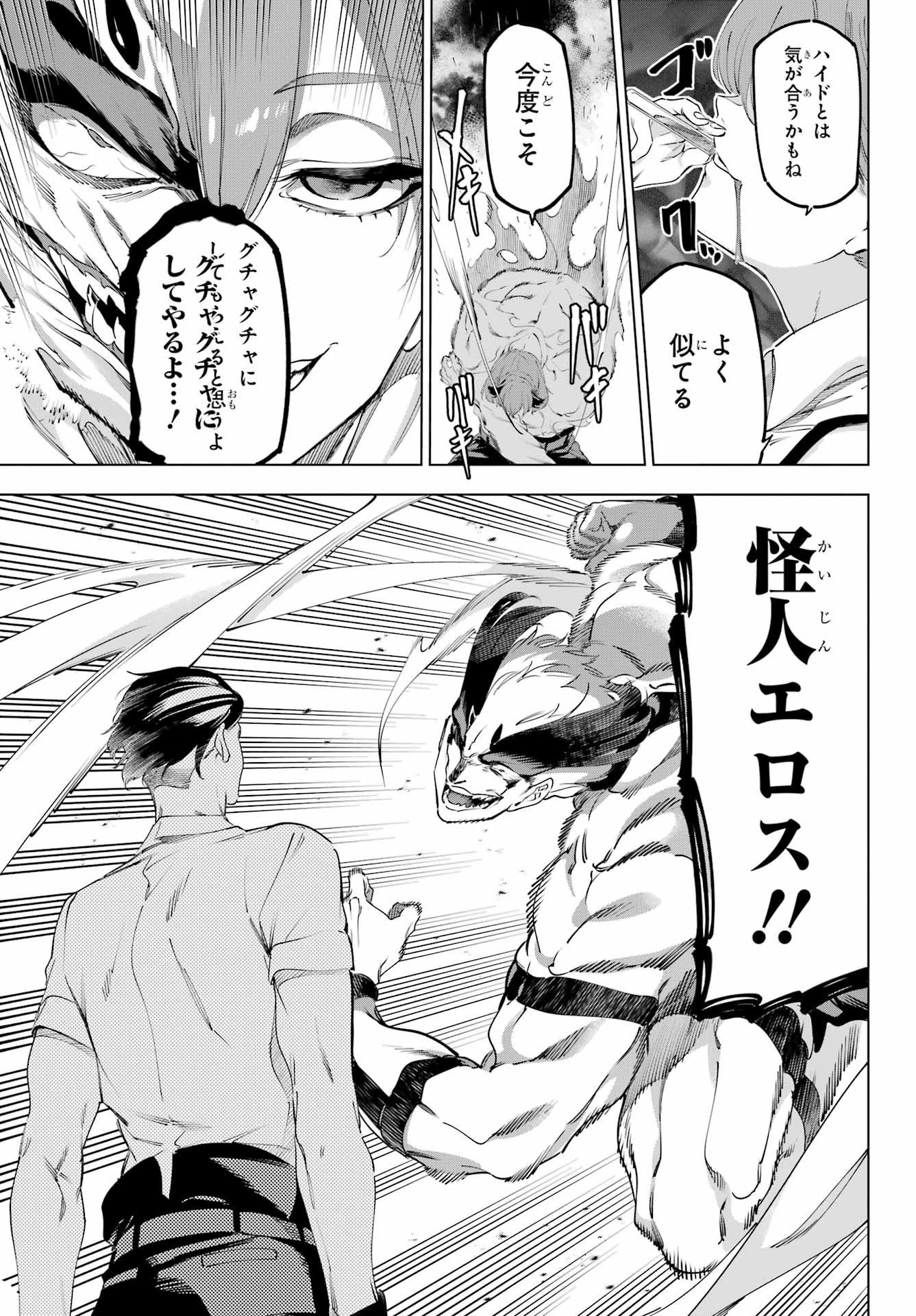 Kaijin Reijou - Chapter 57 - Page 21