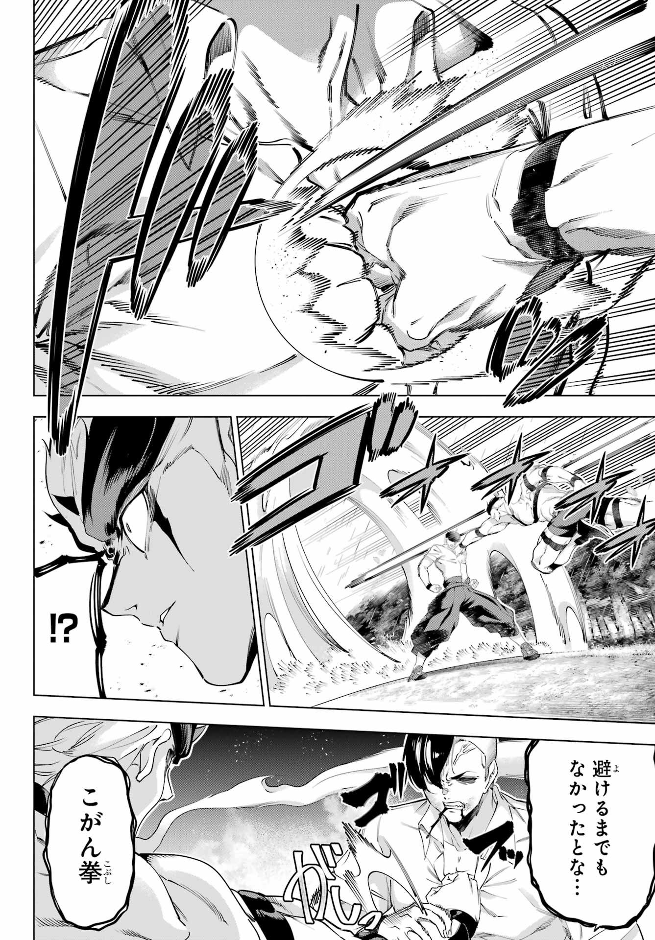Kaijin Reijou - Chapter 57 - Page 22