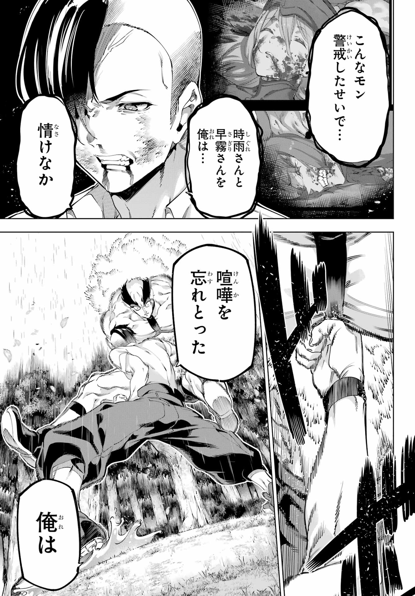 Kaijin Reijou - Chapter 57 - Page 23
