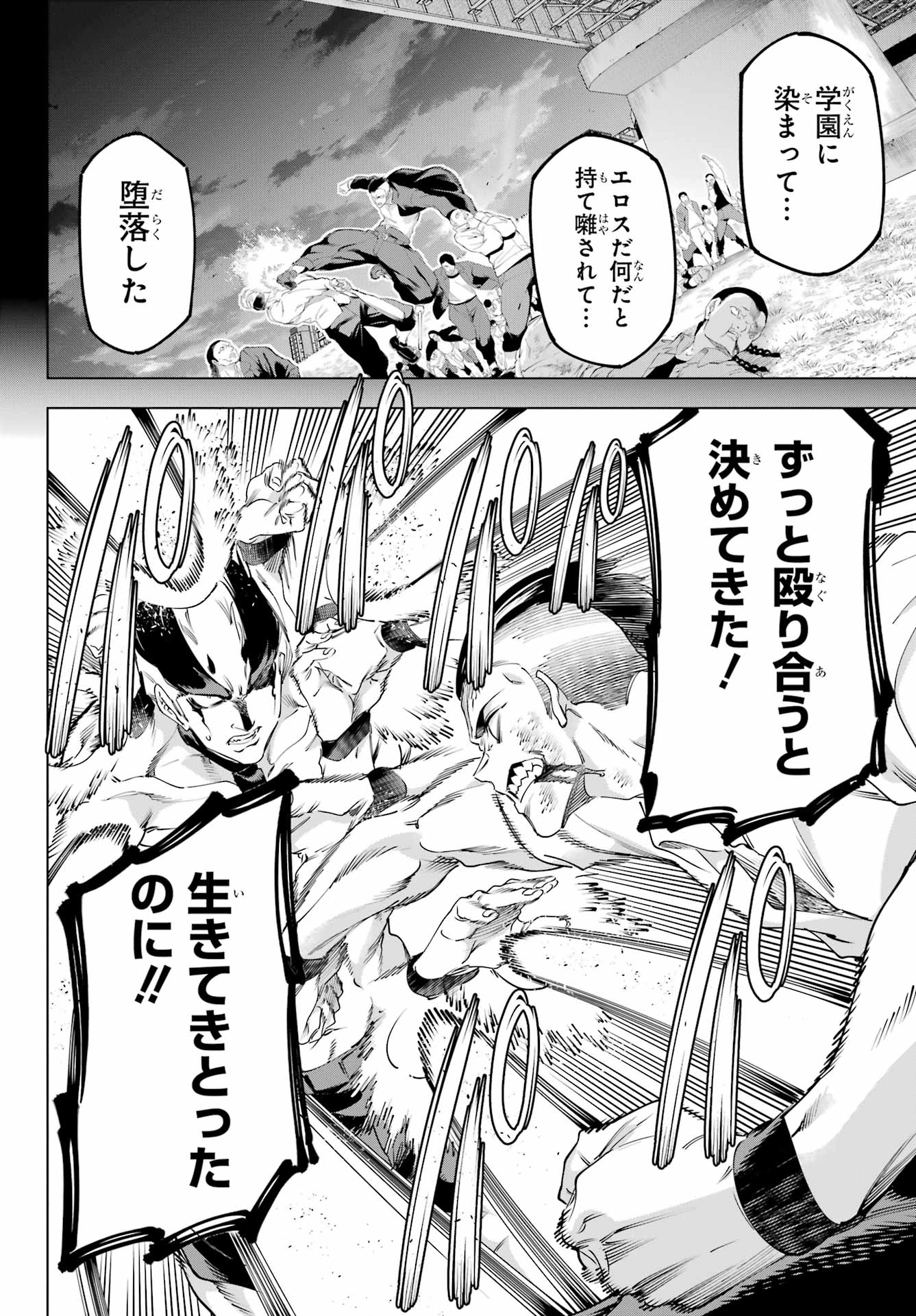Kaijin Reijou - Chapter 57 - Page 24