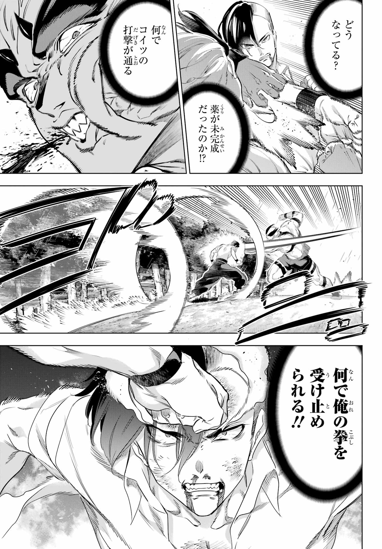 Kaijin Reijou - Chapter 57 - Page 25