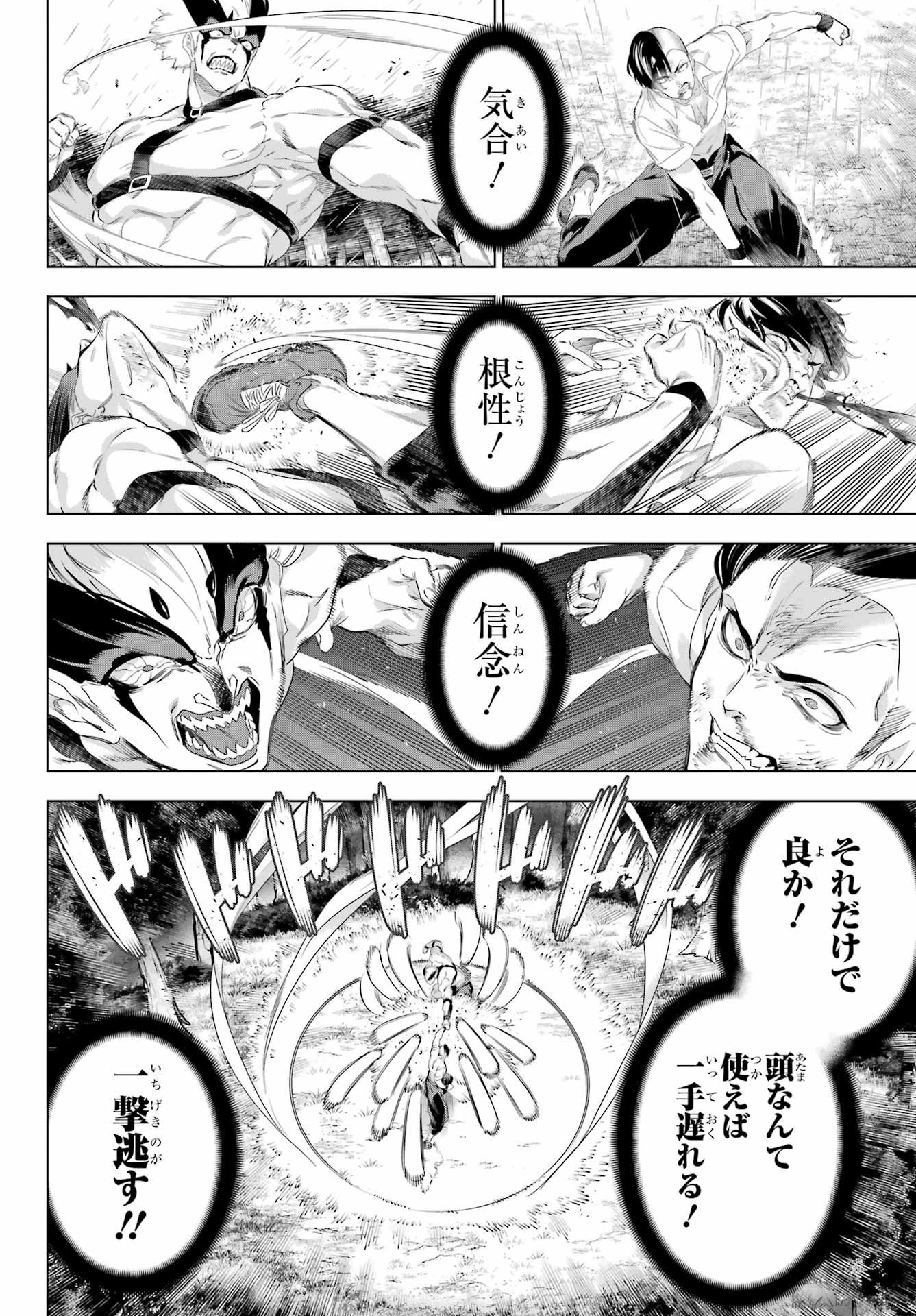 Kaijin Reijou - Chapter 57 - Page 26
