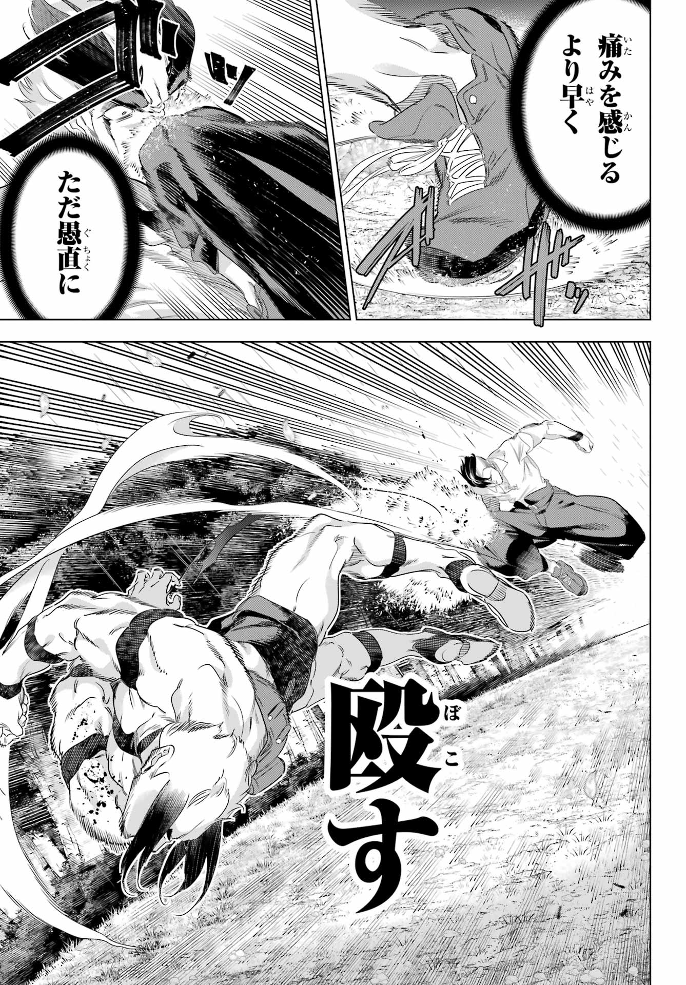 Kaijin Reijou - Chapter 57 - Page 27