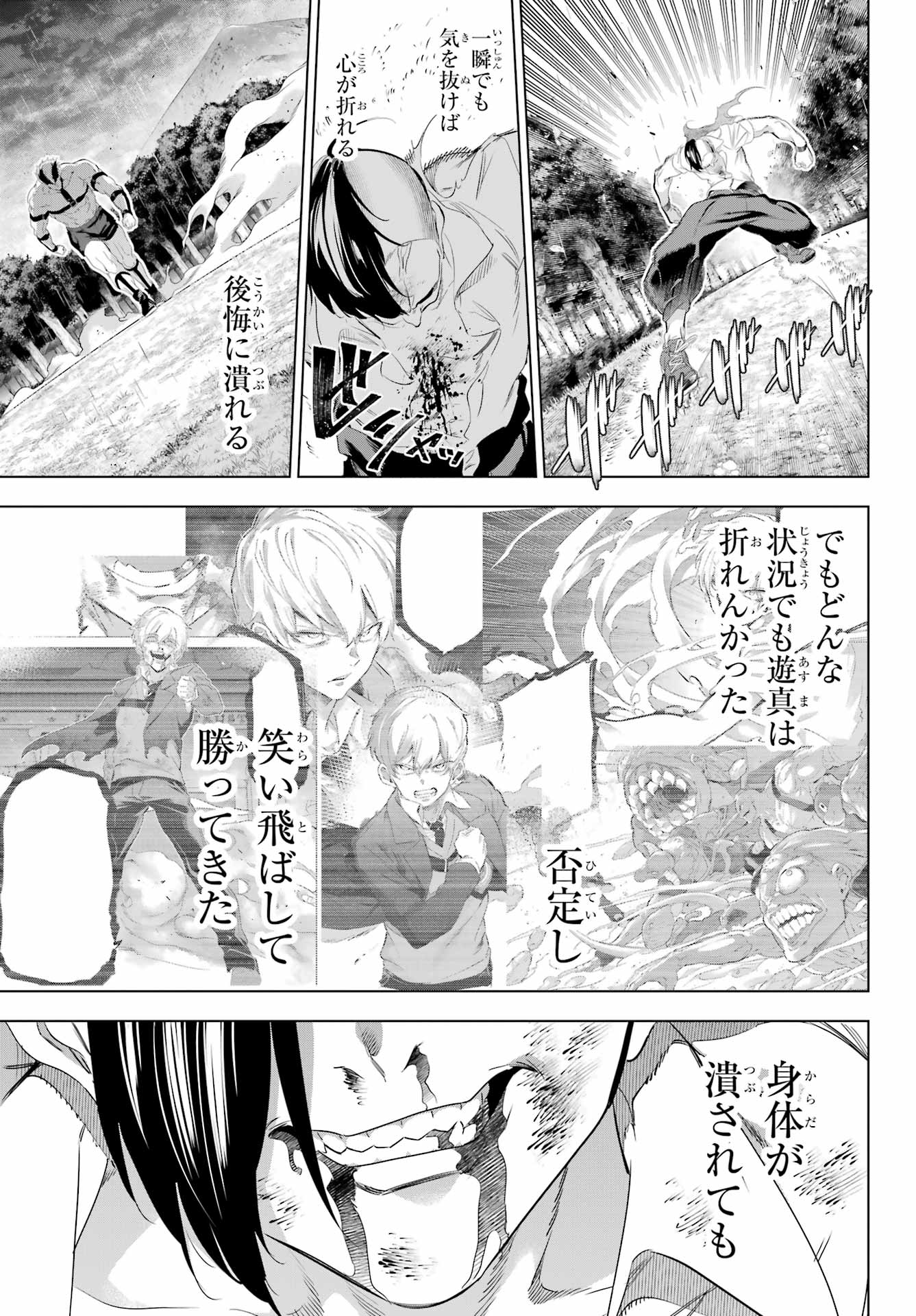 Kaijin Reijou - Chapter 57 - Page 29