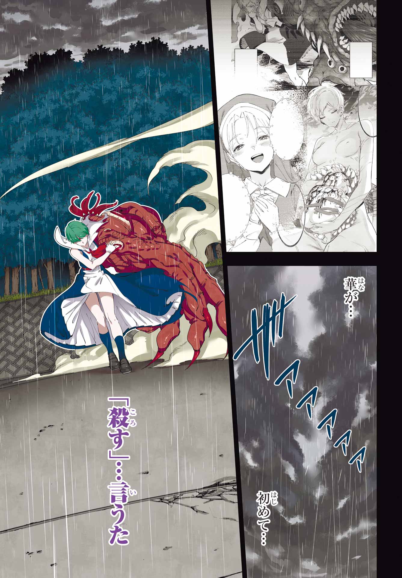 Kaijin Reijou - Chapter 57 - Page 3